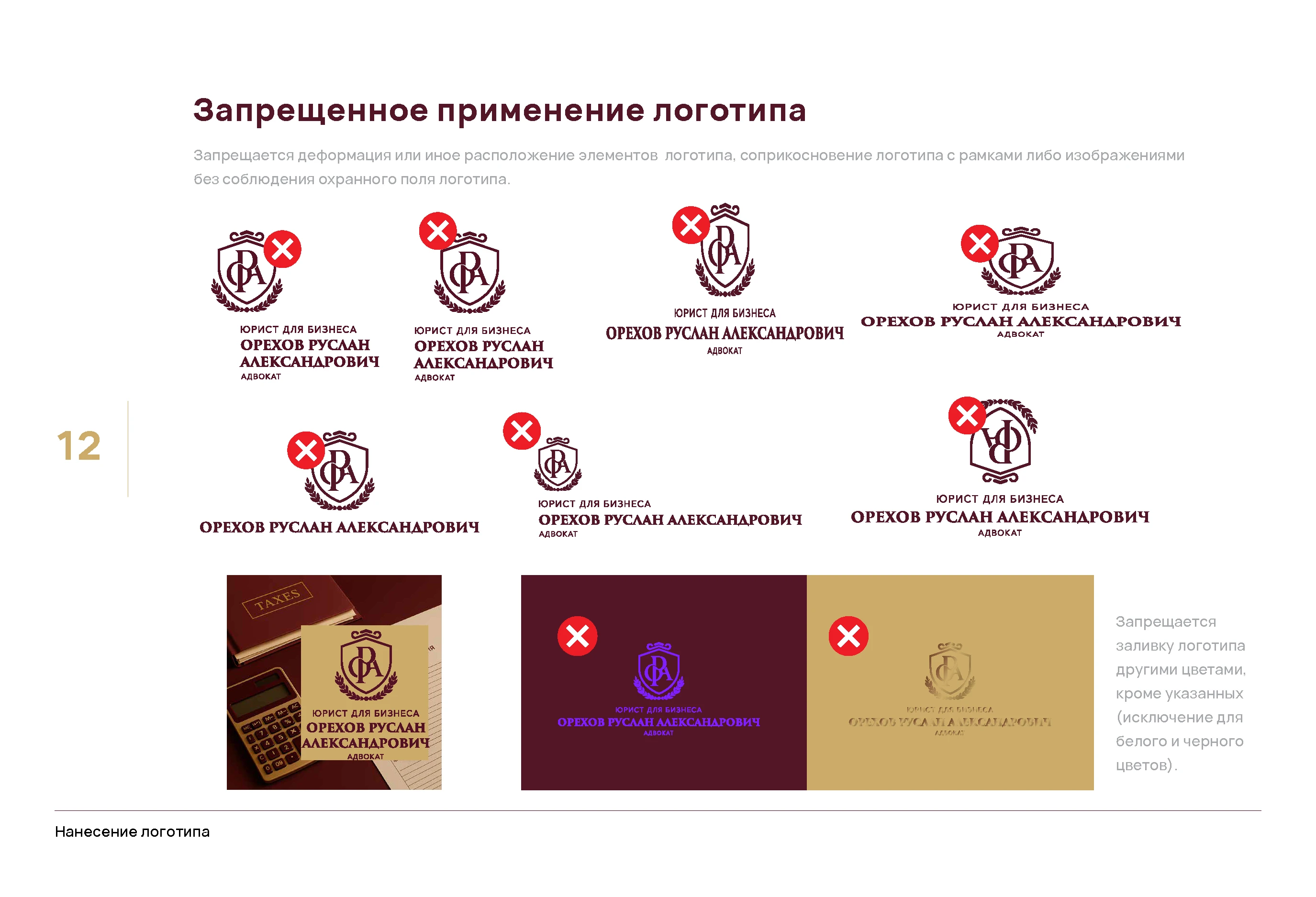 Гадлайн для Юриста — Изображение №11 — Брендинг на Dprofile