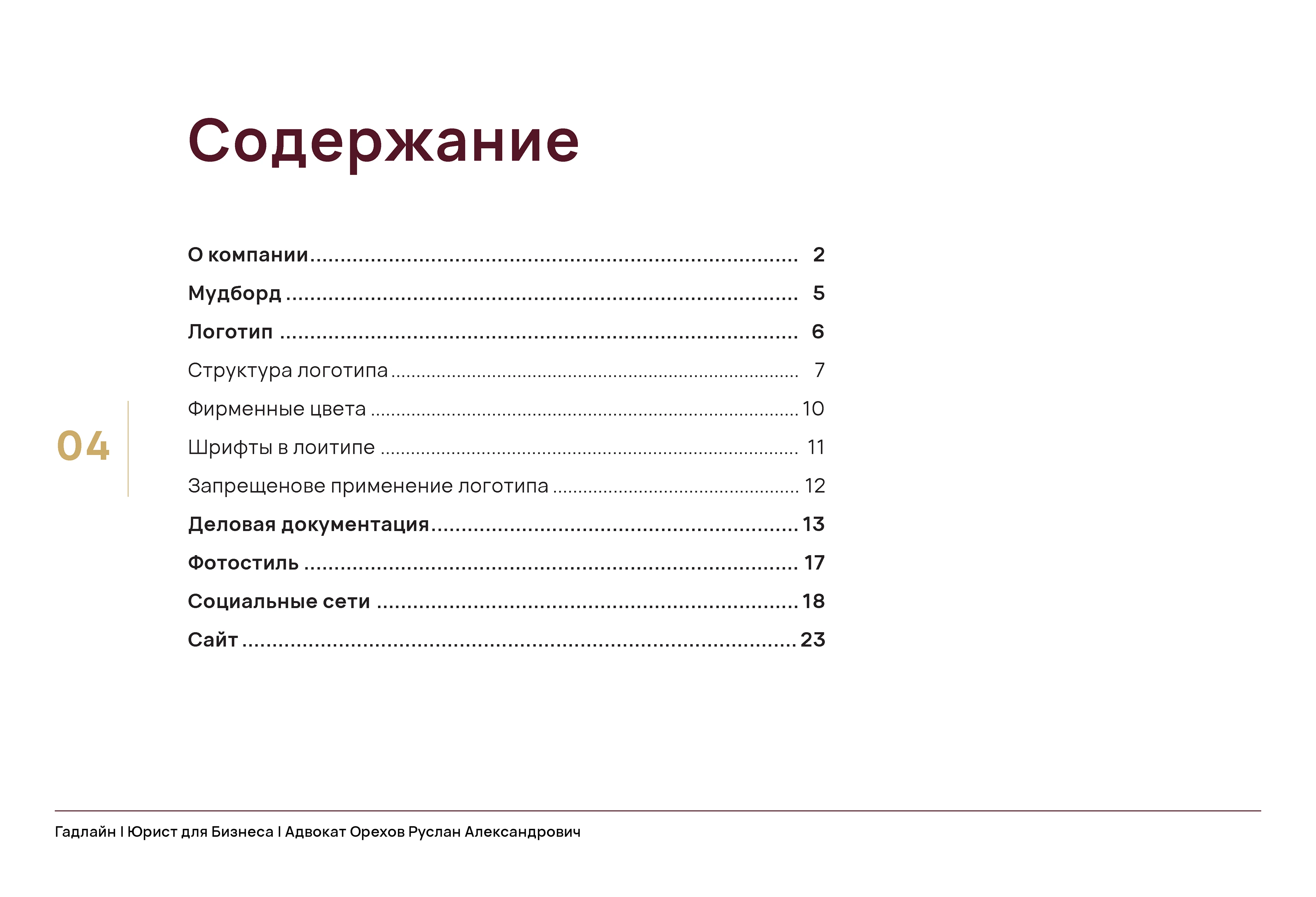 Гадлайн для Юриста — Изображение №4 — Брендинг на Dprofile