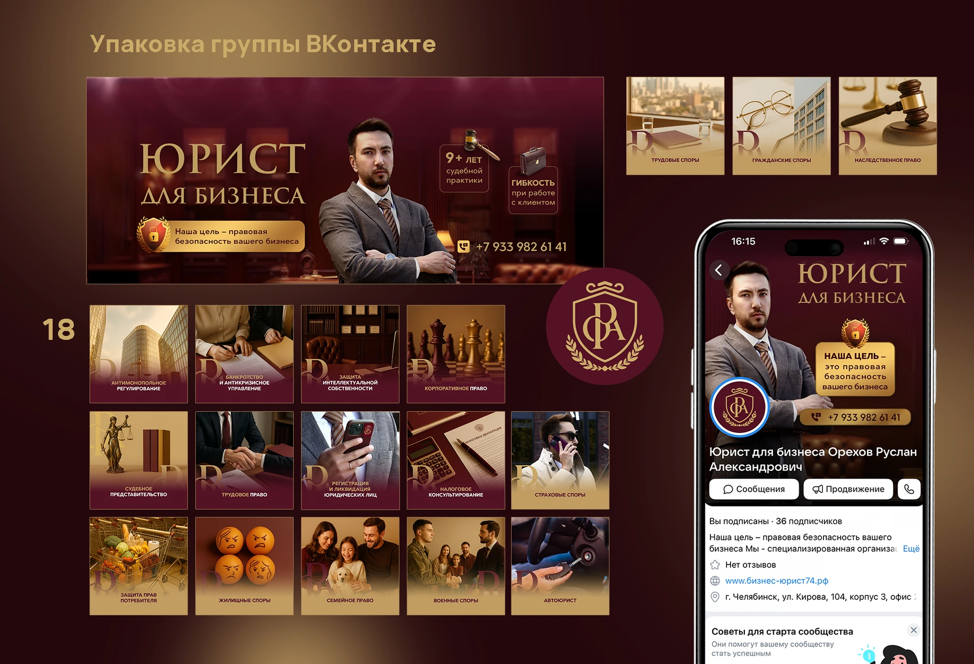 Гадлайн для Юриста — Изображение №15 — Брендинг на Dprofile