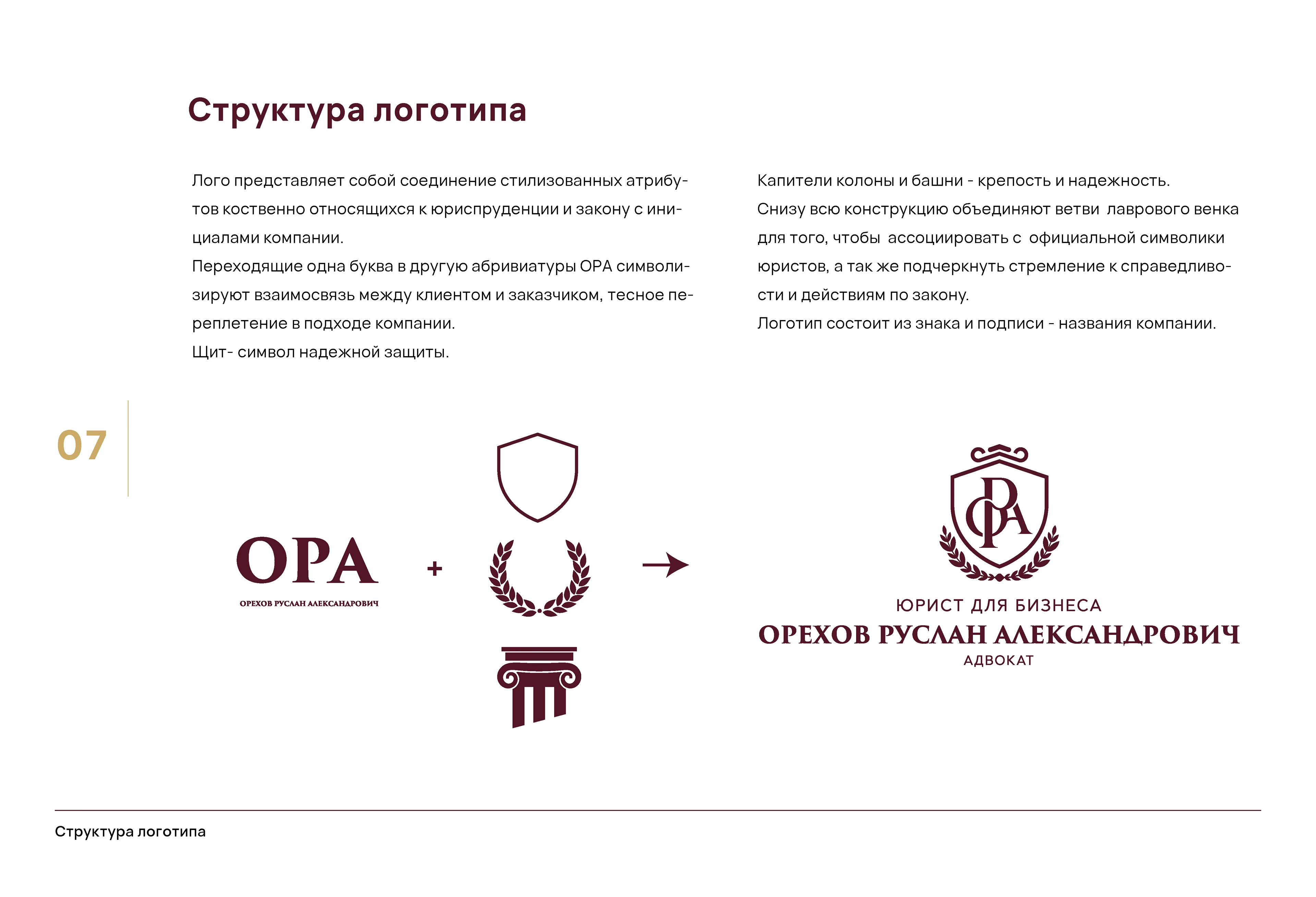 Гадлайн для Юриста — Изображение №6 — Брендинг на Dprofile