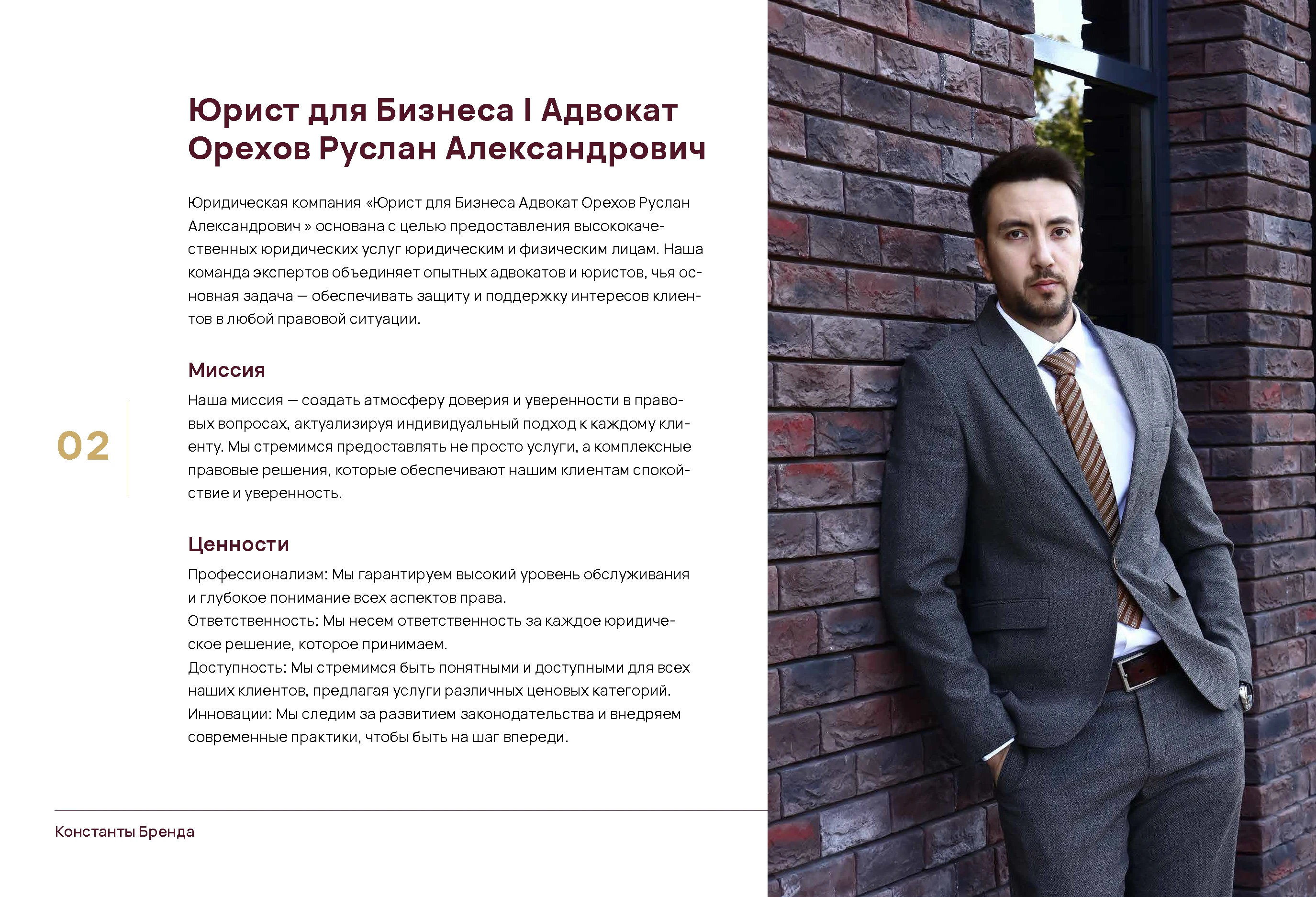 Гадлайн для Юриста — Изображение №2 — Брендинг на Dprofile