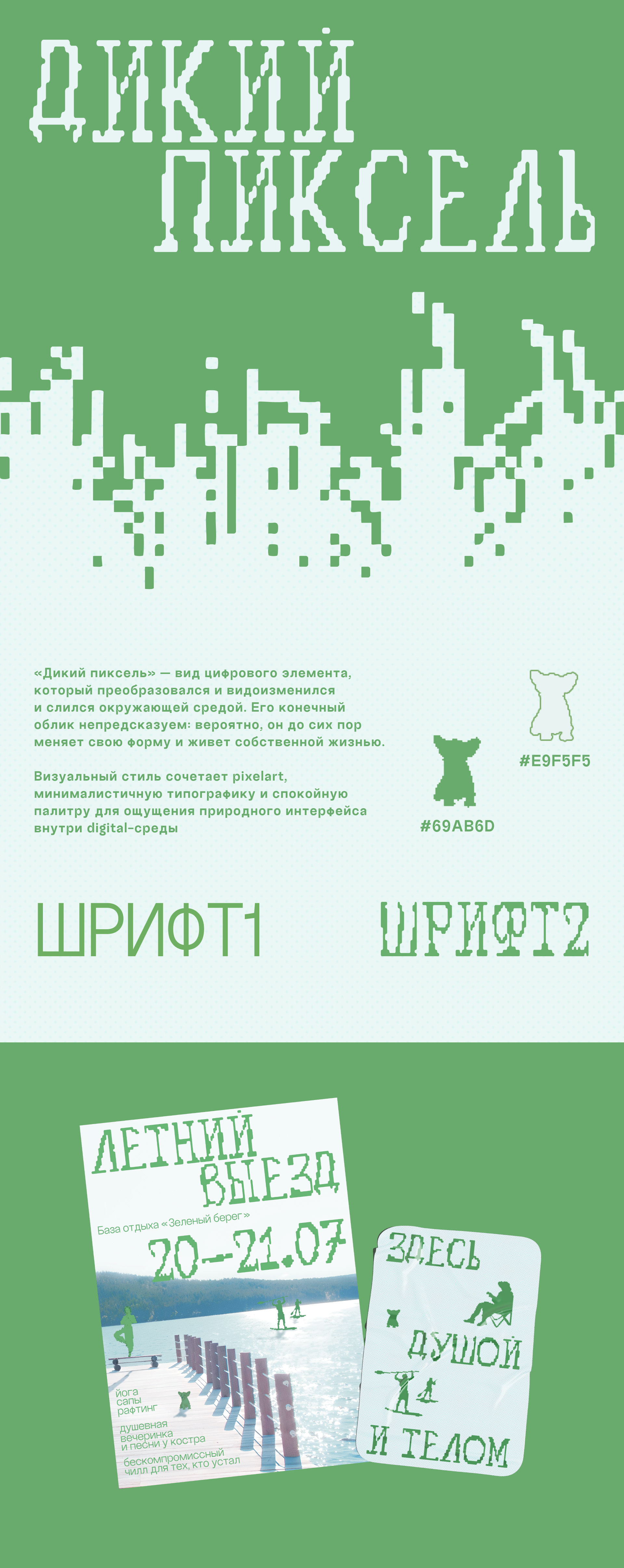 Летний выезд | Айдентика корпоративного мероприятия — Изображение №3 — Брендинг, Графика на Dprofile