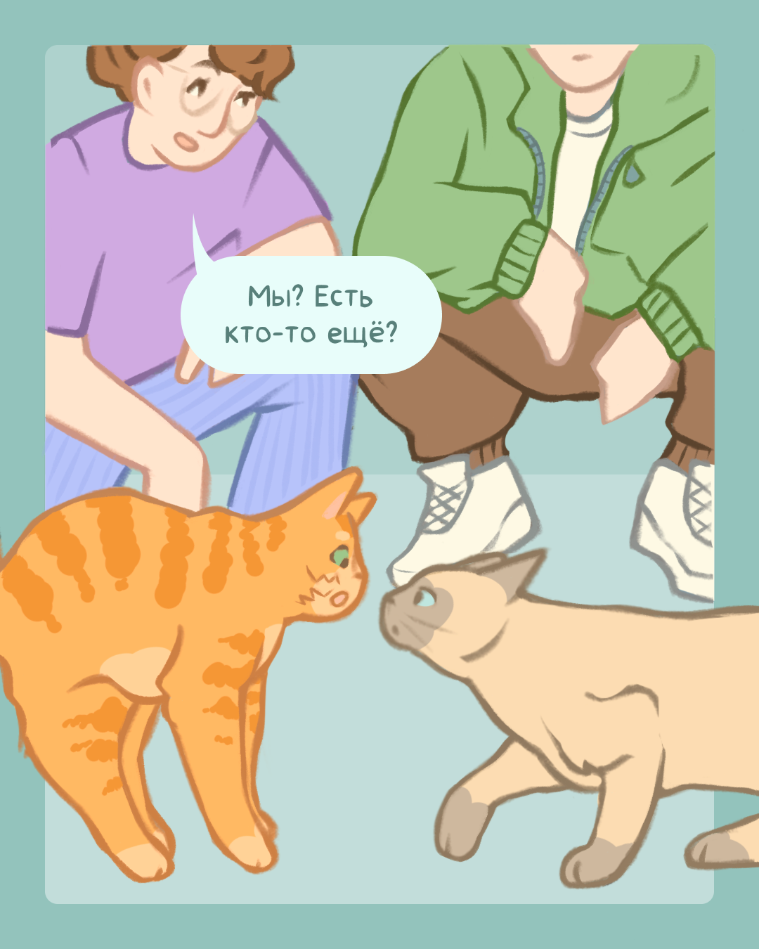 Комикс «О пинателях кошек» — Изображение №19 — Иллюстрация, Графика на Dprofile