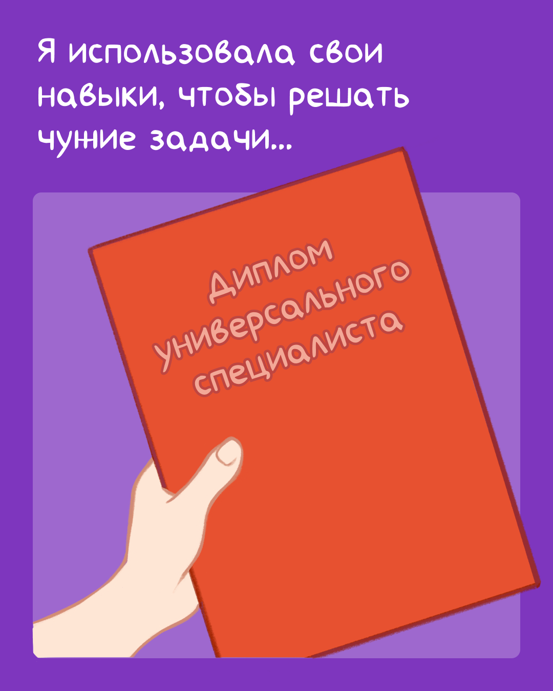 Комикс «Противоположность депрессии — экспрессия» — Изображение №21 — Иллюстрация на Dprofile