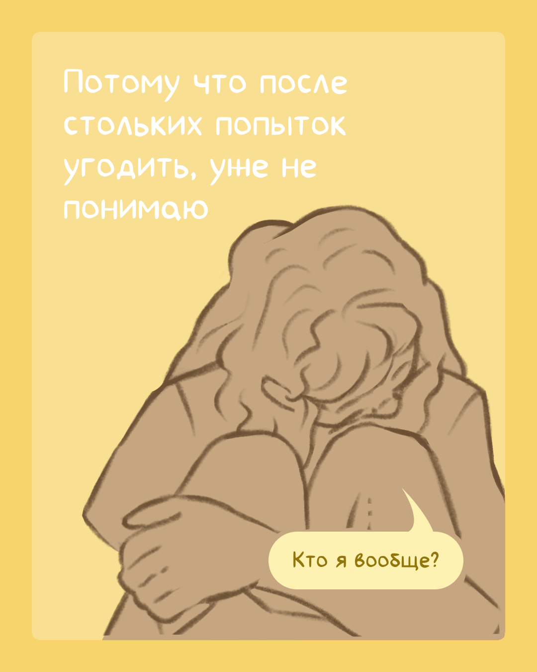 Комикс «Противоположность депрессии — экспрессия» — Изображение №35 — Иллюстрация на Dprofile