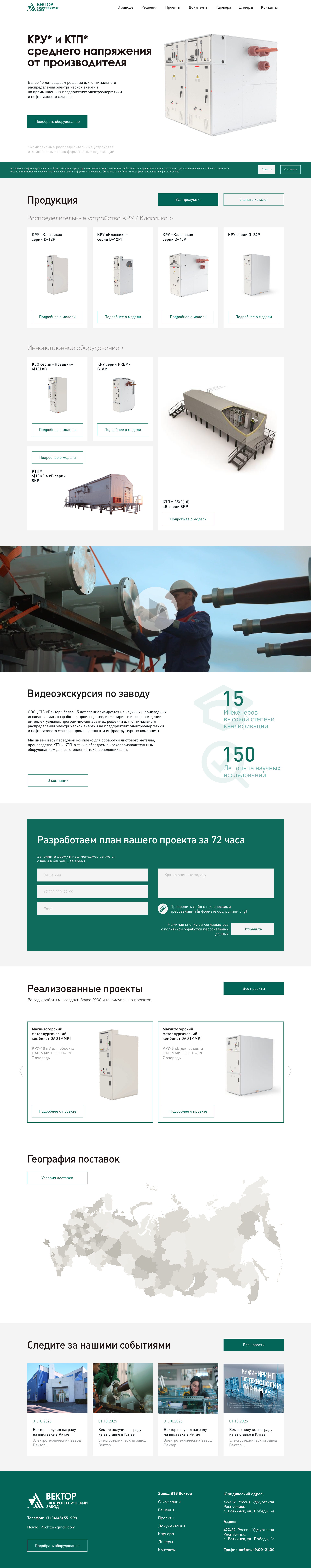 Сайт для завода Вектор — Изображение №1 — Интерфейсы на Dprofile