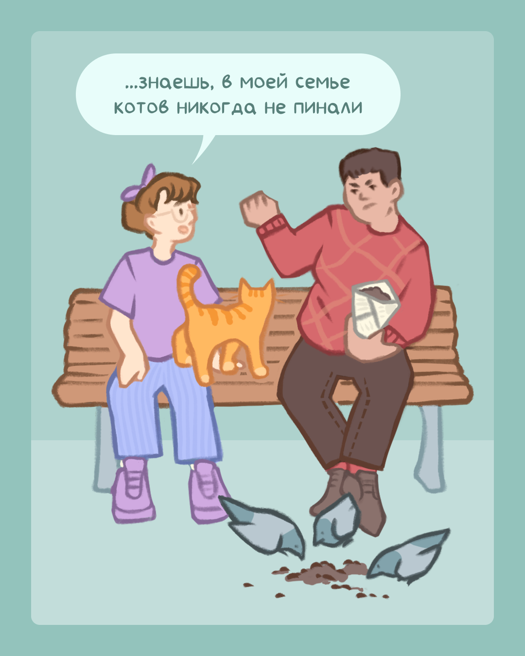 Комикс «О пинателях кошек» — Изображение №9 — Иллюстрация, Графика на Dprofile