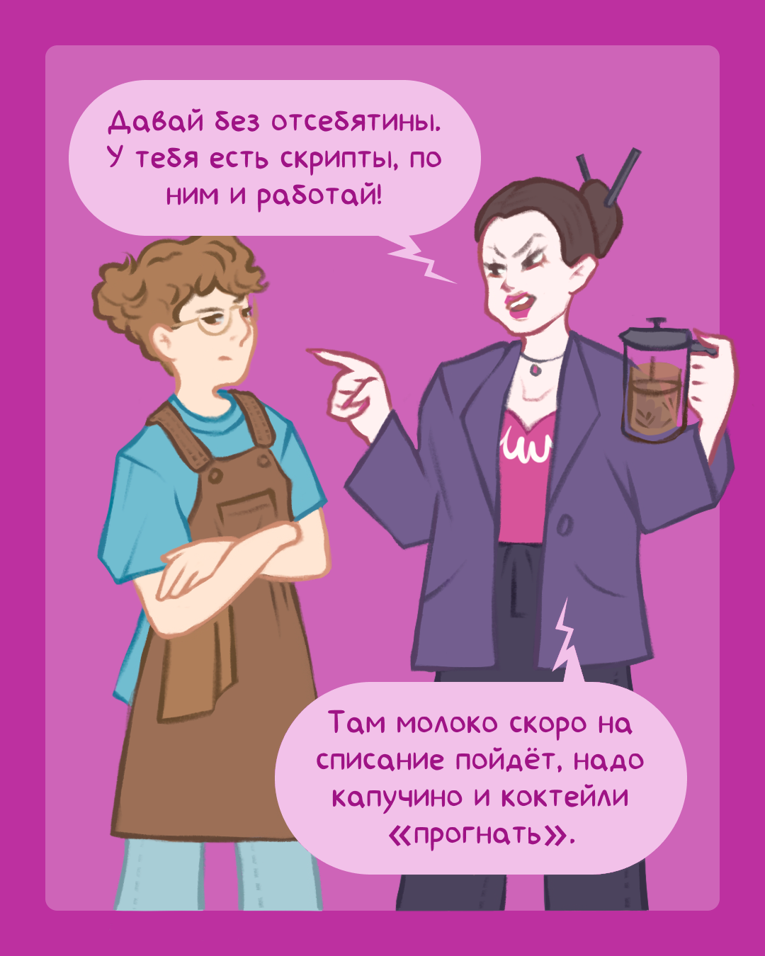 Комикс «Противоположность депрессии — экспрессия» — Изображение №25 — Иллюстрация на Dprofile