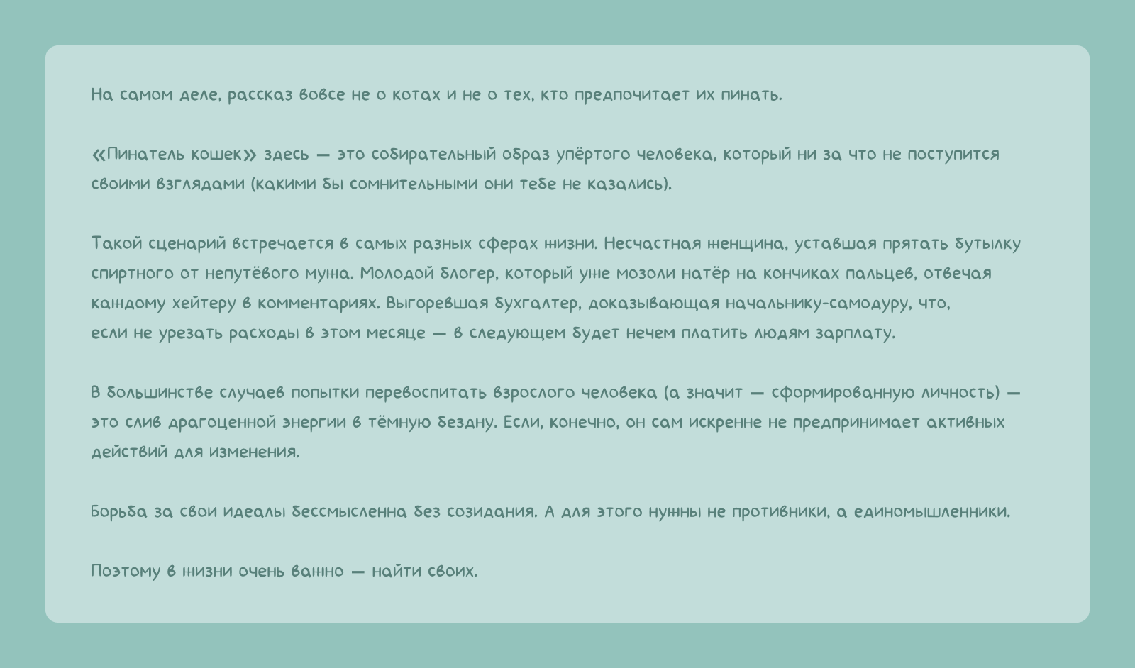 Комикс «О пинателях кошек» — Изображение №41 — Иллюстрация, Графика на Dprofile