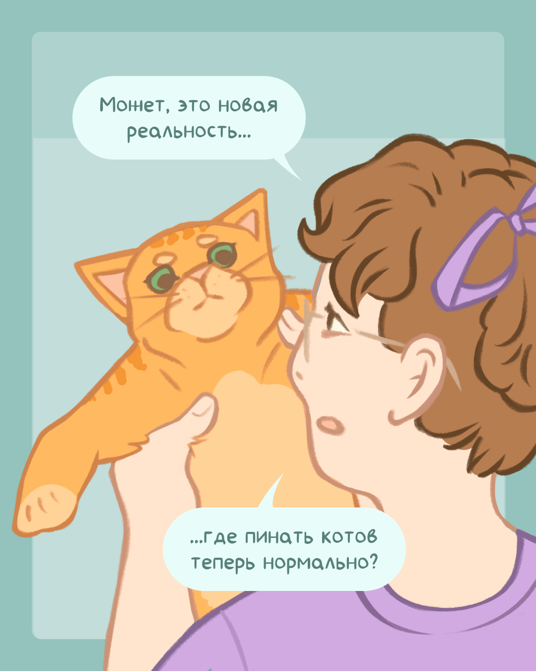 Комикс «О пинателях кошек» — Изображение №12 — Иллюстрация, Графика на Dprofile