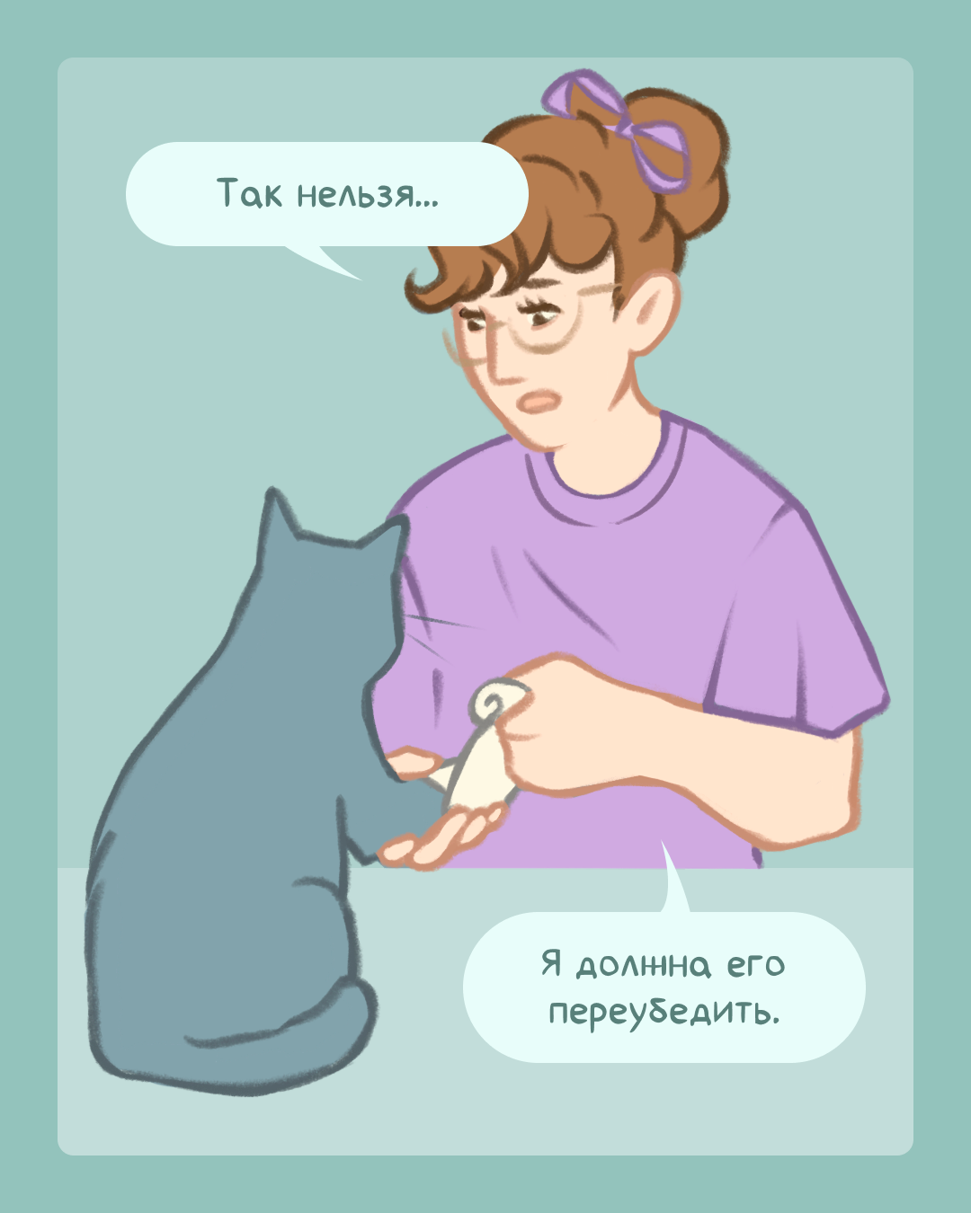 Комикс «О пинателях кошек» — Изображение №25 — Иллюстрация, Графика на Dprofile