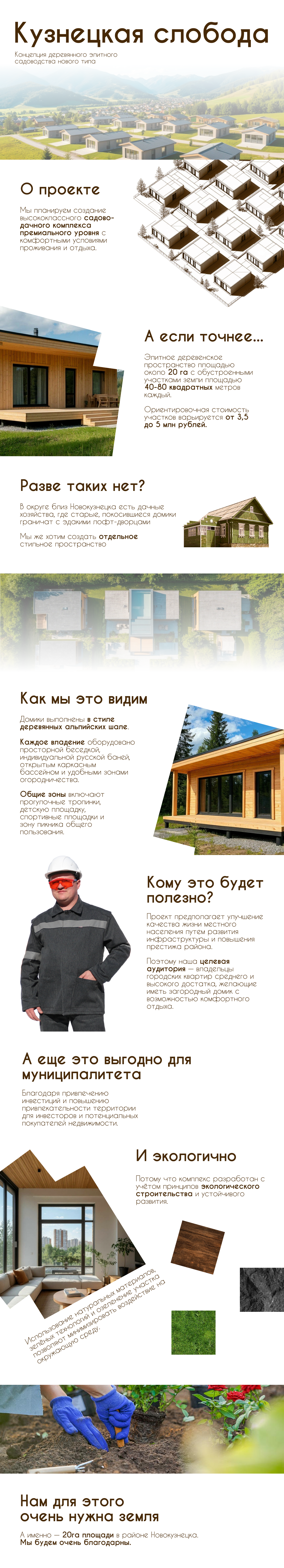 Кузнецкая Слобода (презентация для защиты проекта коттеджно… — Изображение №1 — Графика, Маркетинг на Dprofile
