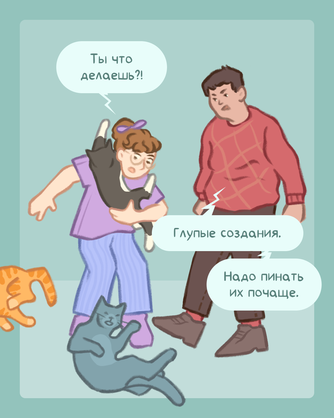 Комикс «О пинателях кошек» — Изображение №23 — Иллюстрация, Графика на Dprofile
