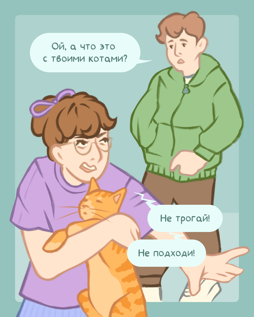 Комикс «О пинателях кошек» — Изображение №34 — Иллюстрация, Графика на Dprofile