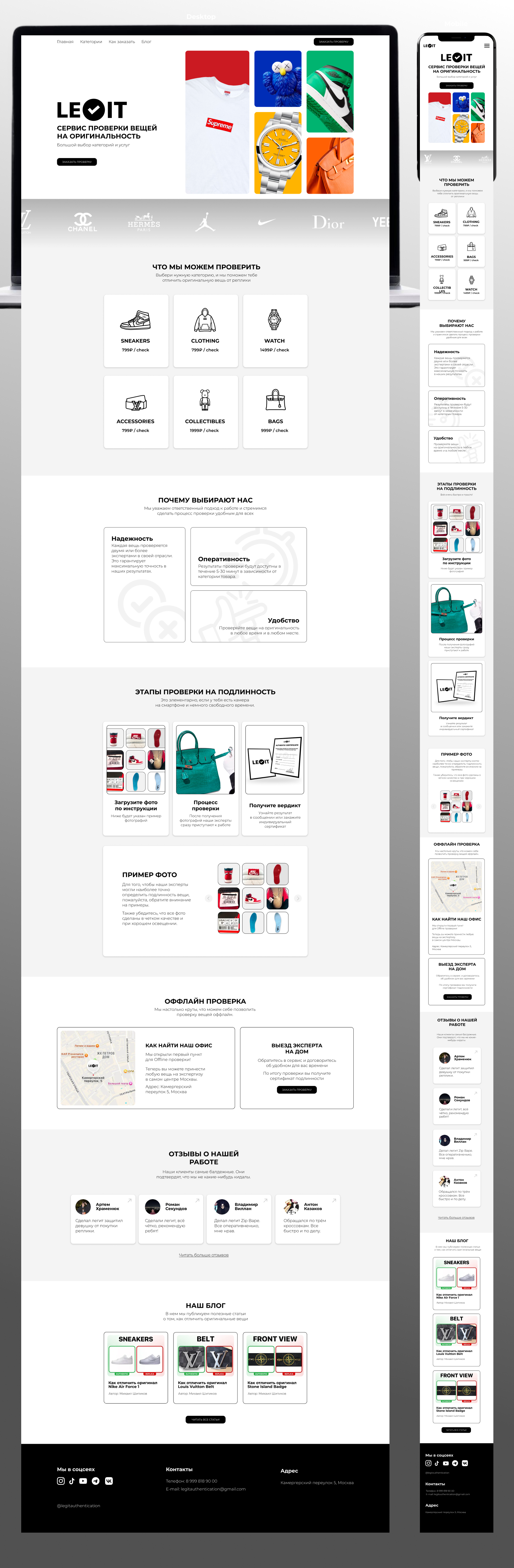 Сайт для Legit Check — Изображение №1 — Интерфейсы, Брендинг на Dprofile
