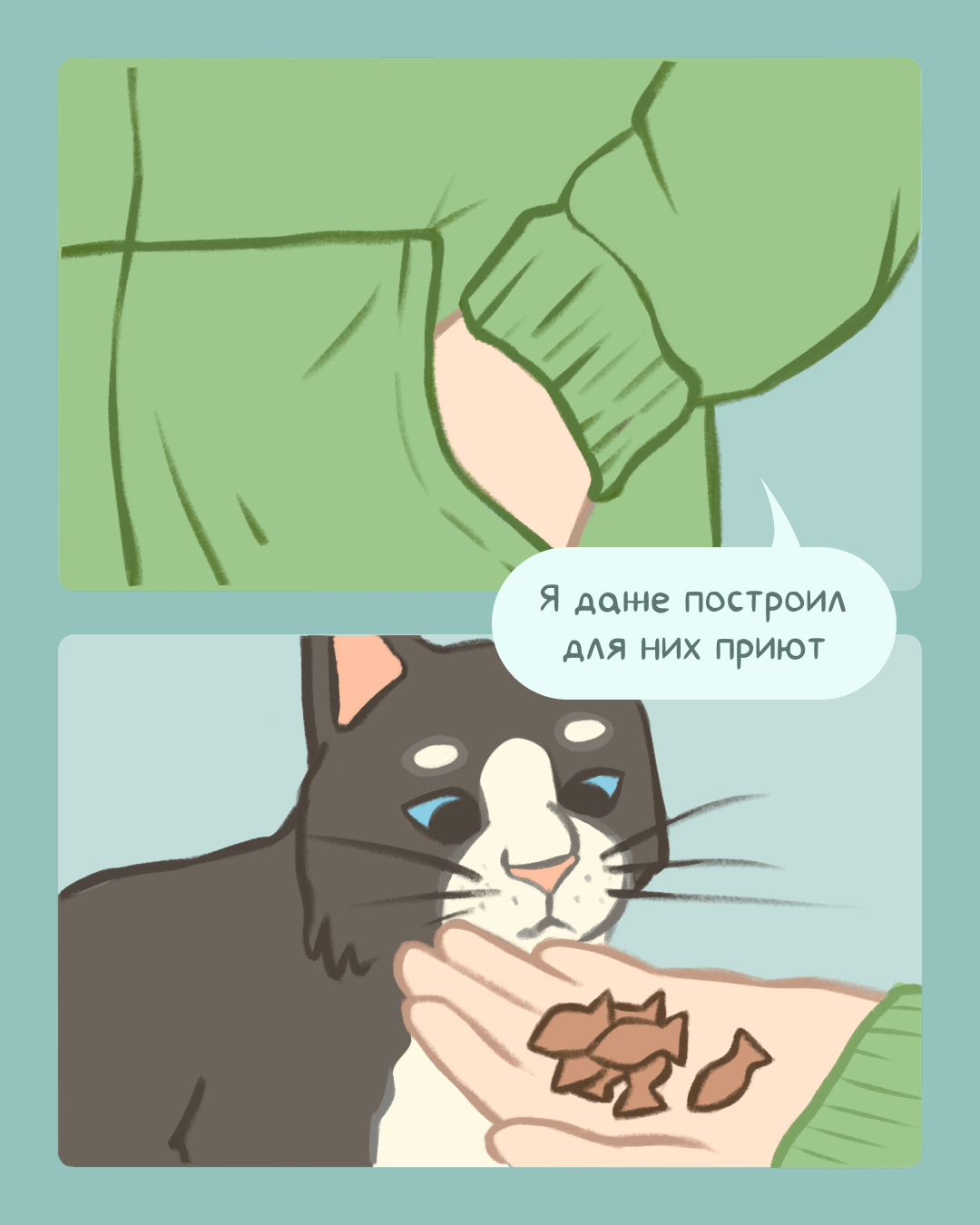 Комикс «О пинателях кошек» — Изображение №37 — Иллюстрация, Графика на Dprofile