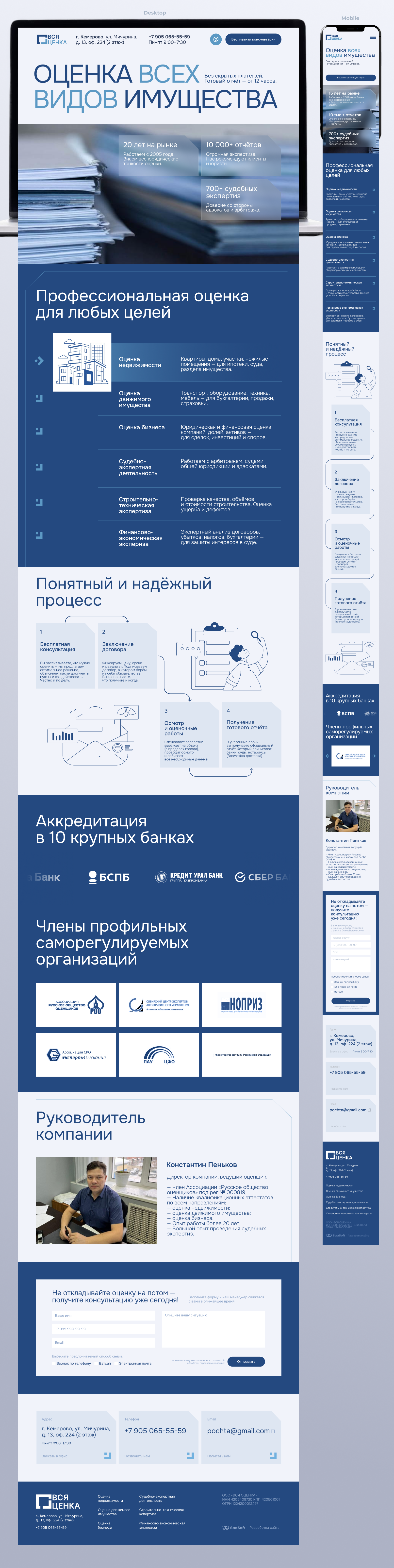 Сайт для «Вся оценка» — Изображение №1 — Интерфейсы, Брендинг на Dprofile