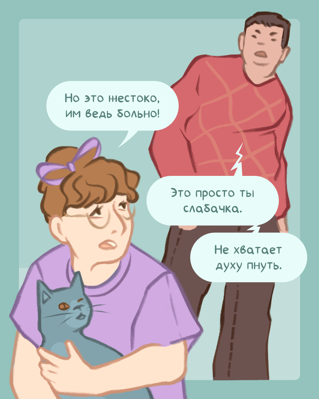 Комикс «О пинателях кошек» — Изображение №24 — Иллюстрация, Графика на Dprofile