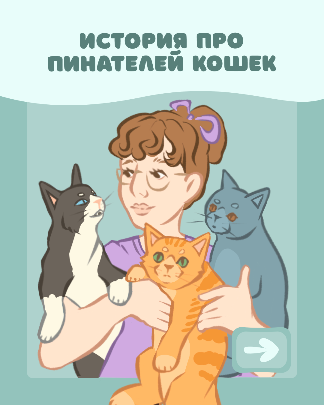 Комикс «О пинателях кошек» — Изображение №1 — Иллюстрация, Графика на Dprofile