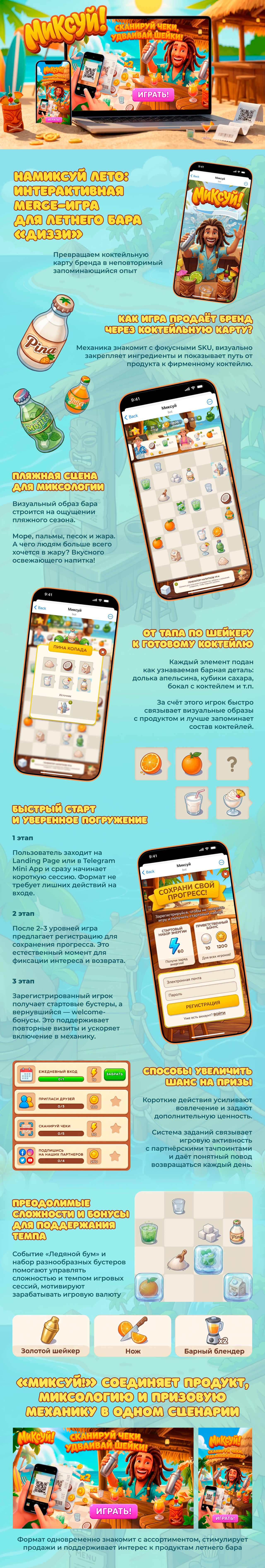 Миксуй! (концепт промо-игры) — Изображение №1 — Интерфейсы, Нейро на Dprofile