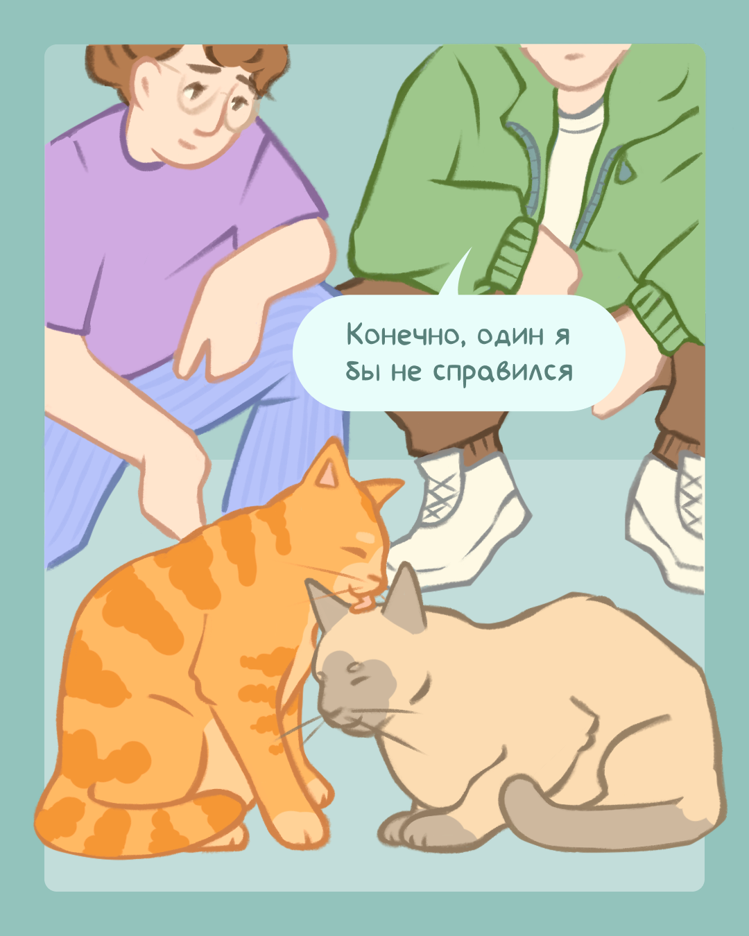 Комикс «О пинателях кошек» — Изображение №40 — Иллюстрация, Графика на Dprofile
