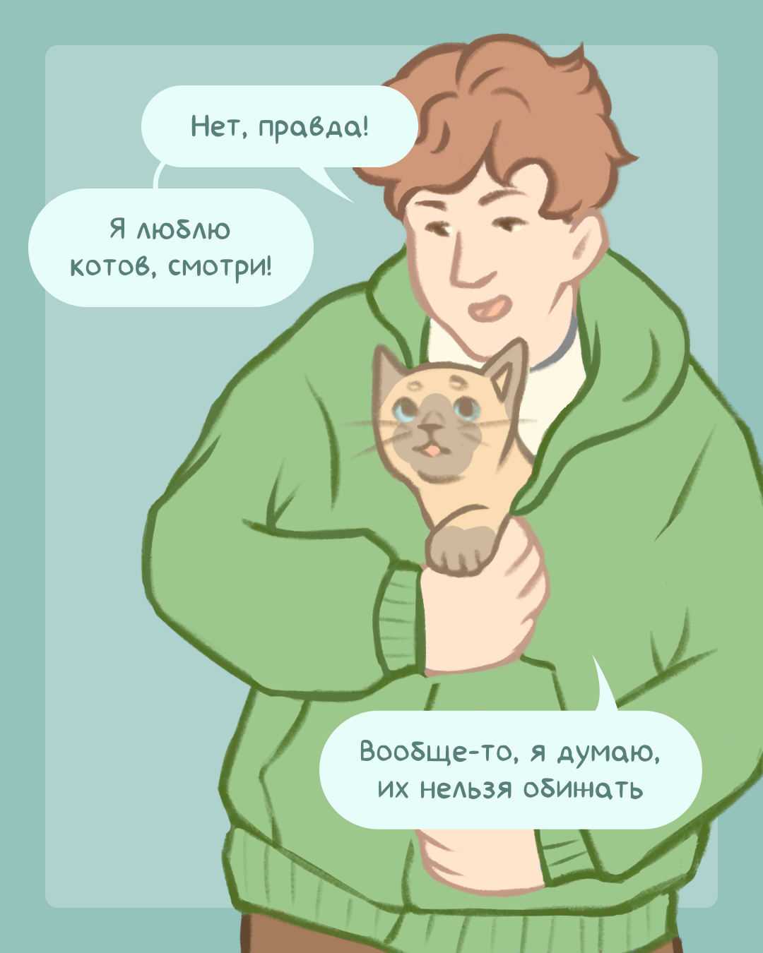 Комикс «О пинателях кошек» — Изображение №36 — Иллюстрация, Графика на Dprofile
