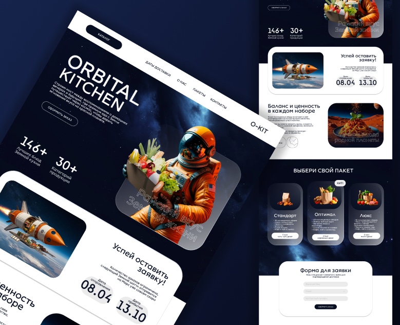 Креативный концепт сайта доставки еды на Марс на Dprofile