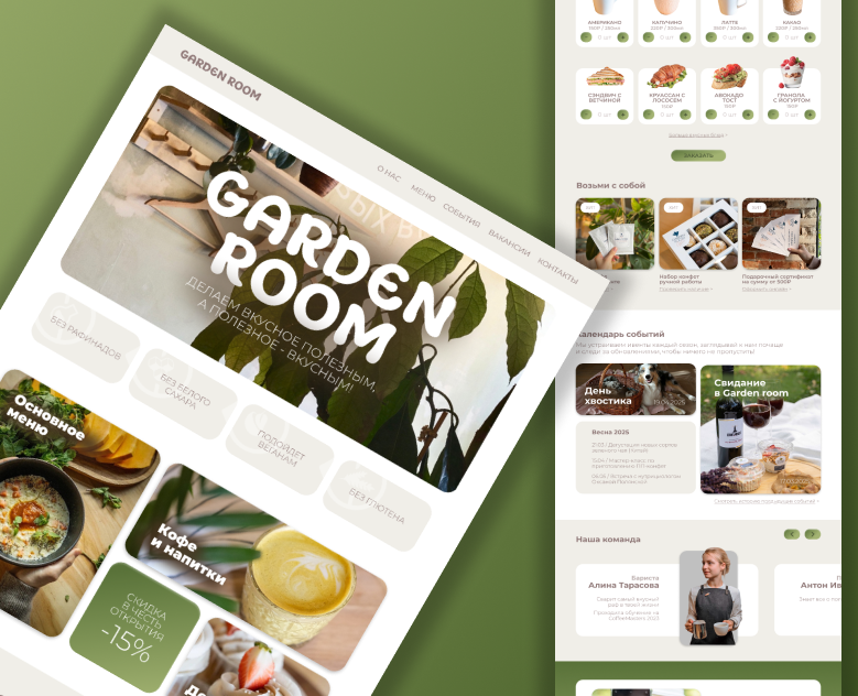 Редизайн сайта кофейни "Garden room" — Интерфейсы, Брендинг на Dprofile