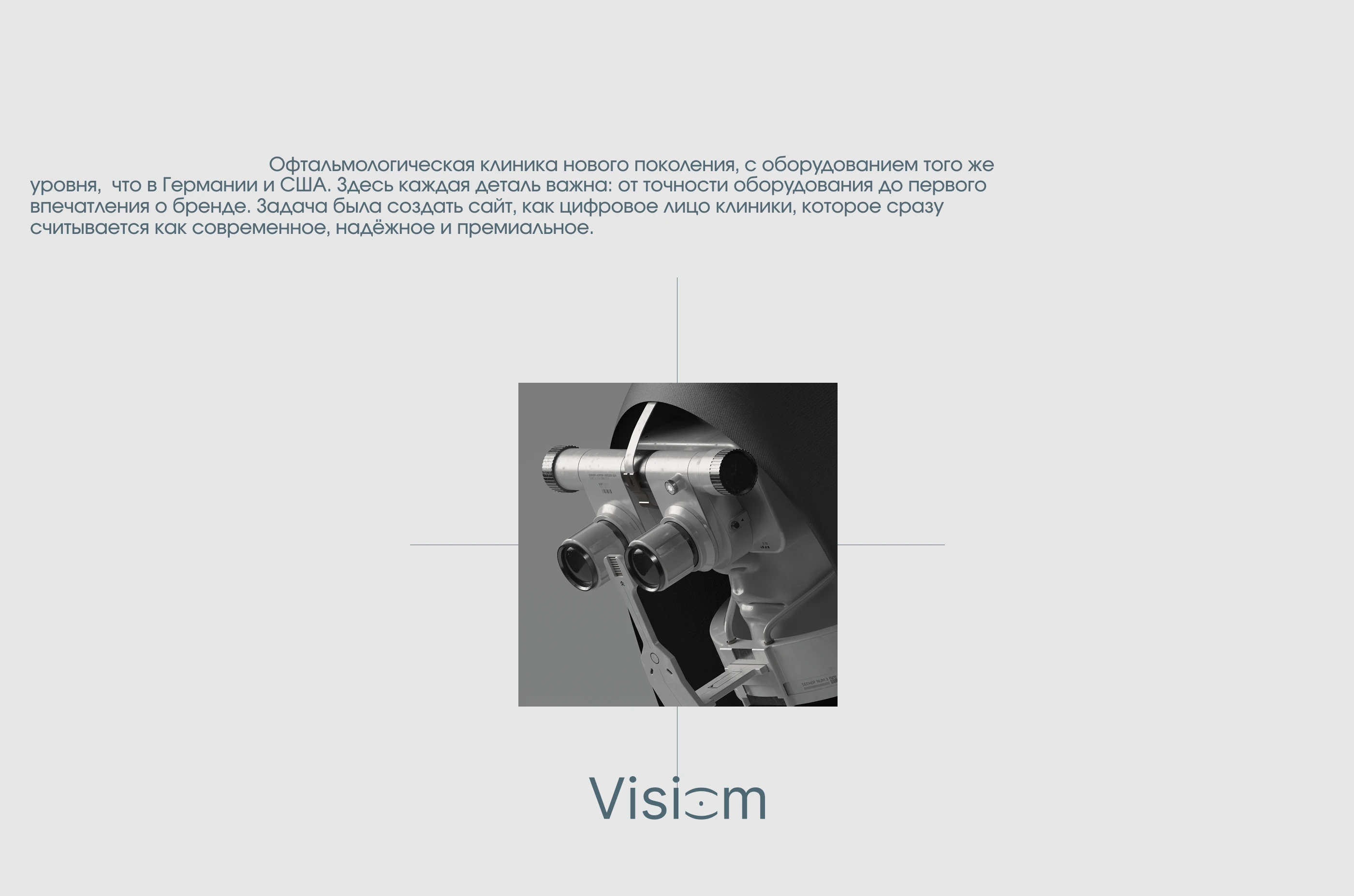 Visium - премиальная офтальмология| UX/UI design — Изображение №6 — Интерфейсы на Dprofile