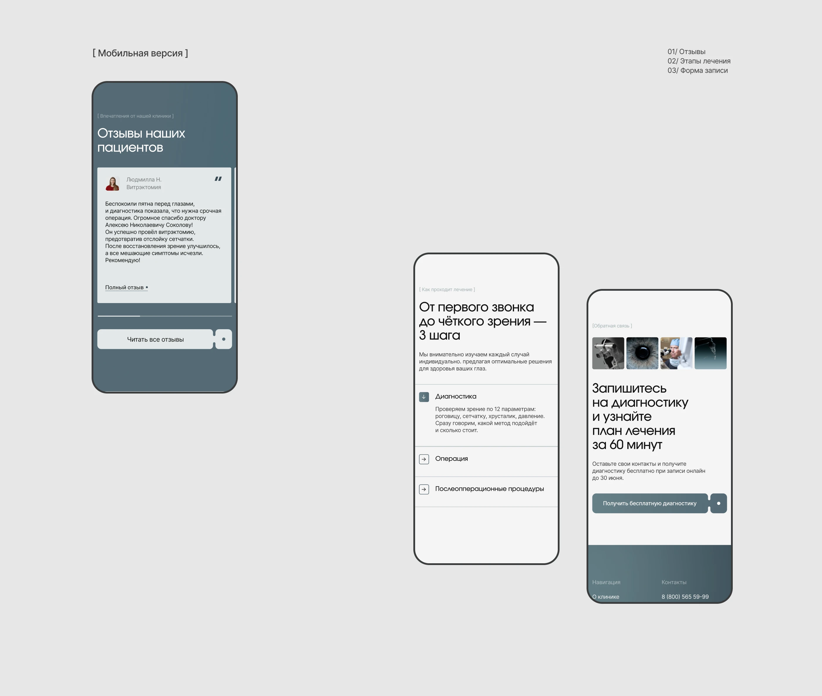 Visium - премиальная офтальмология| UX/UI design — Изображение №8 — Интерфейсы на Dprofile