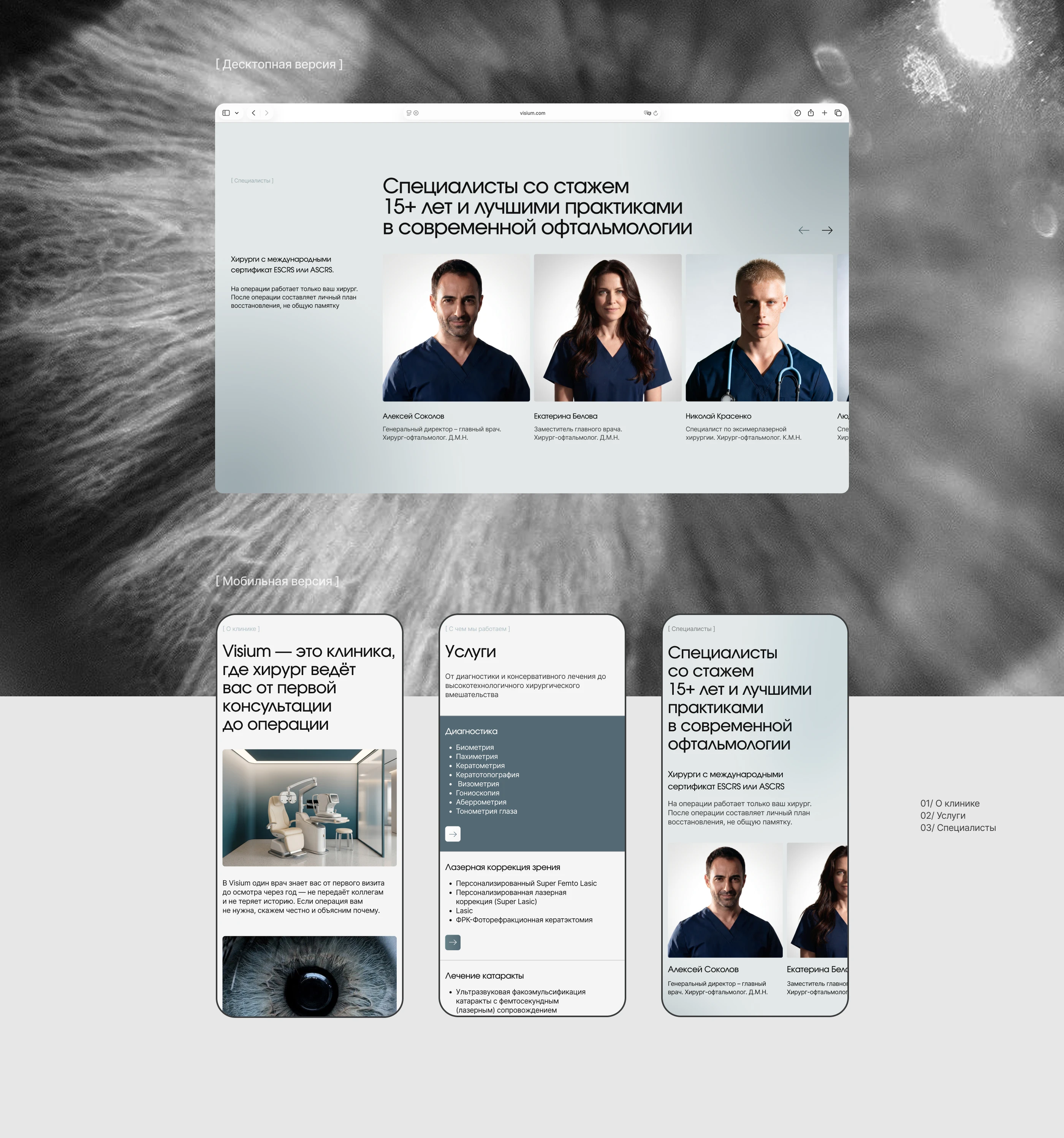 Visium - премиальная офтальмология| UX/UI design — Изображение №4 — Интерфейсы на Dprofile
