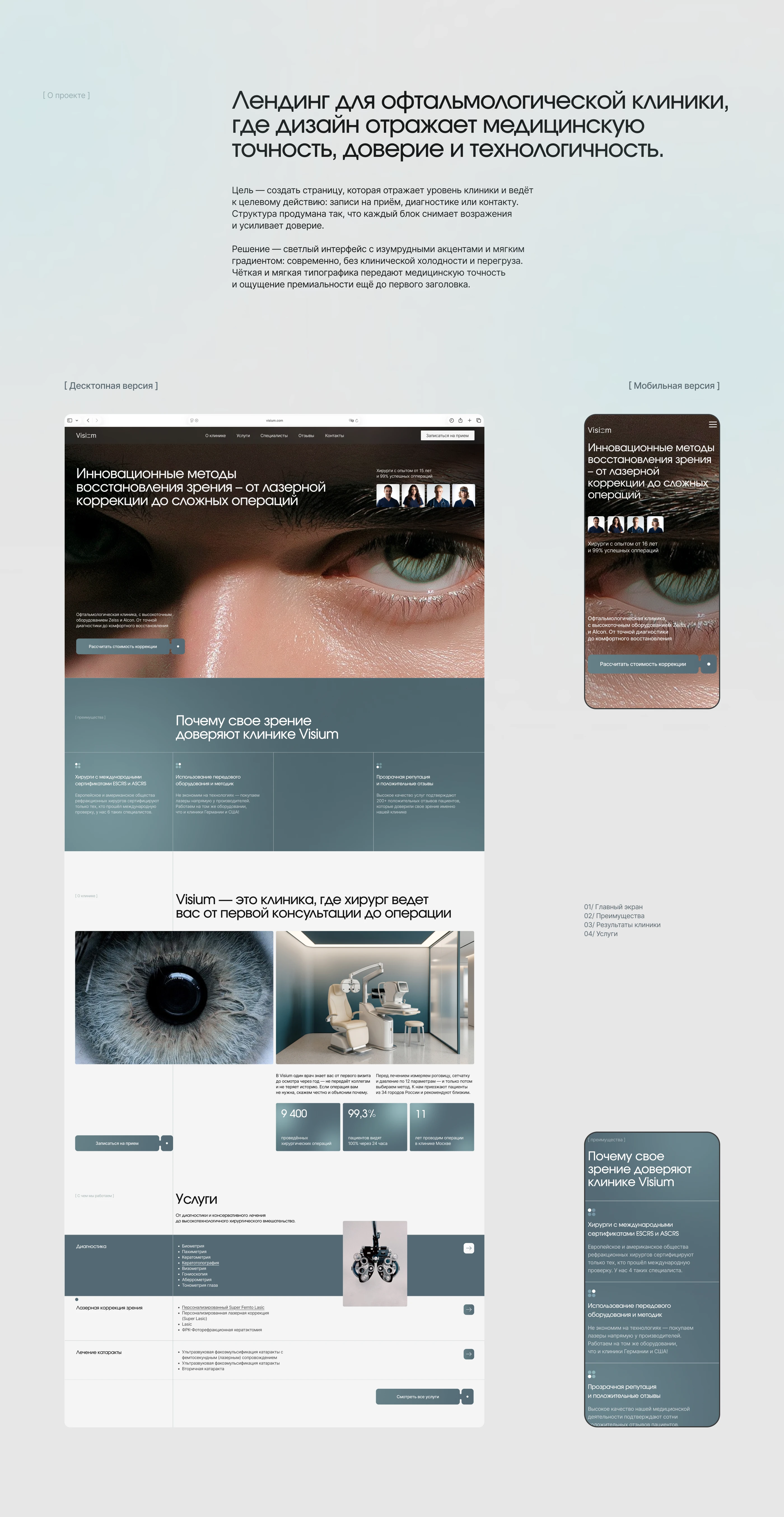 Visium - премиальная офтальмология| UX/UI design — Изображение №2 — Интерфейсы на Dprofile