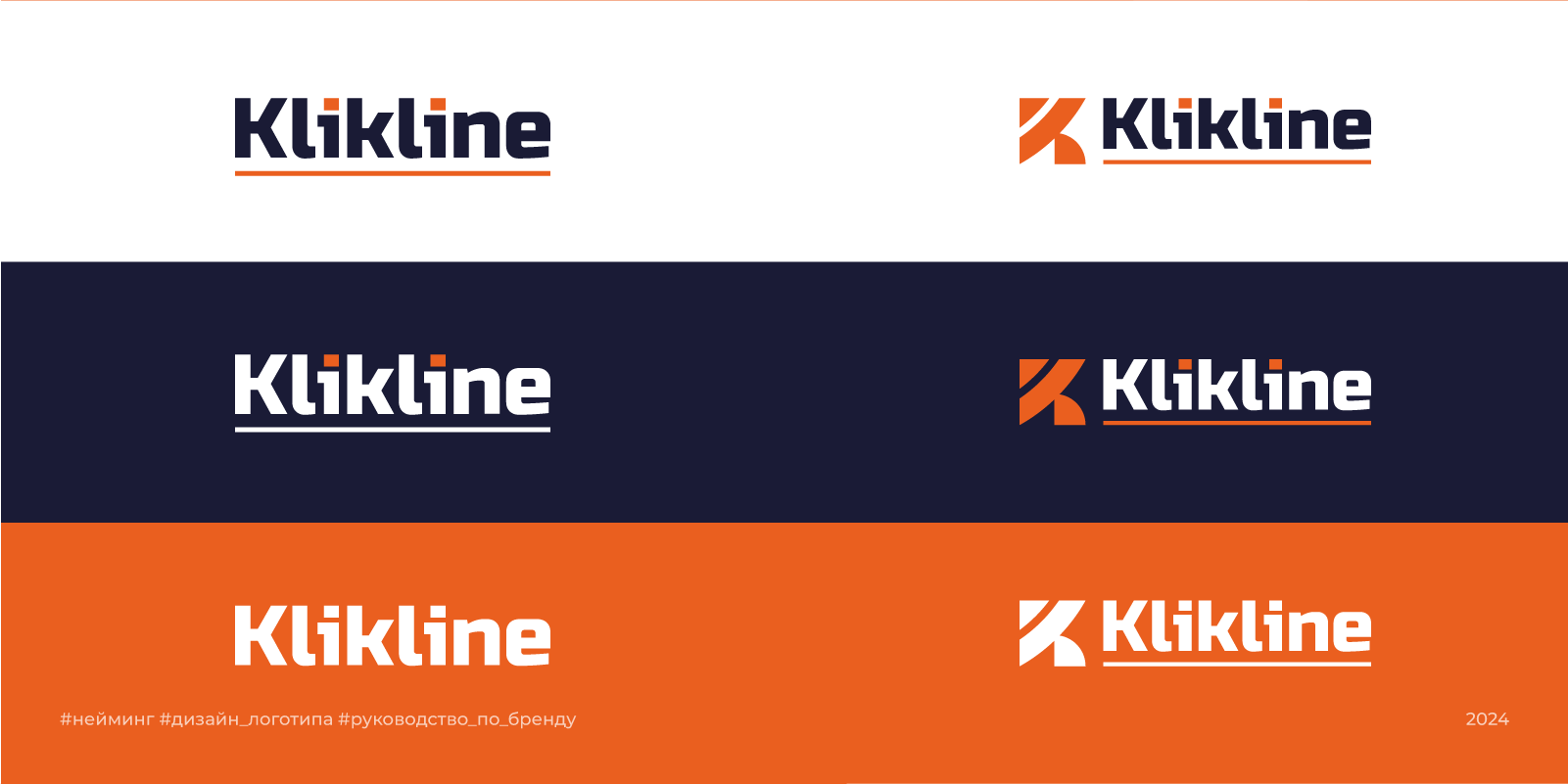 Нейминг и логотип для торгового дома Klikline |2024 — Изображение №2 — Брендинг на Dprofile
