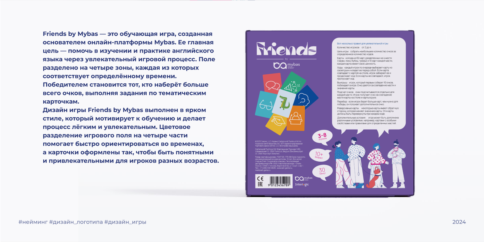 Дизайн настольной игры Friends by Mybas | 2024 — Изображение №3 — Брендинг на Dprofile