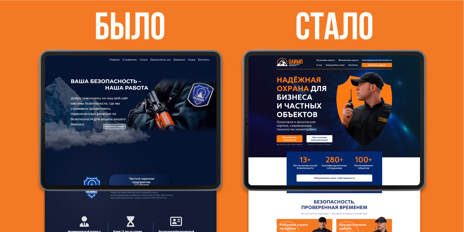 Дизайн сайта для частного охранного предприятия | 2026 — Изображение №4 — Интерфейсы на Dprofile