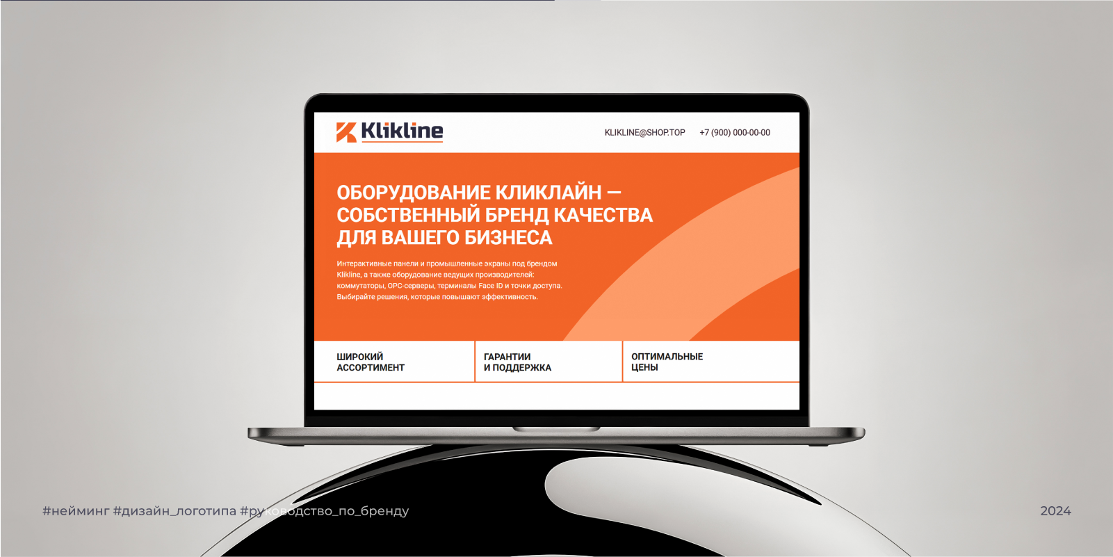 Нейминг и логотип для торгового дома Klikline |2024 — Изображение №4 — Брендинг на Dprofile