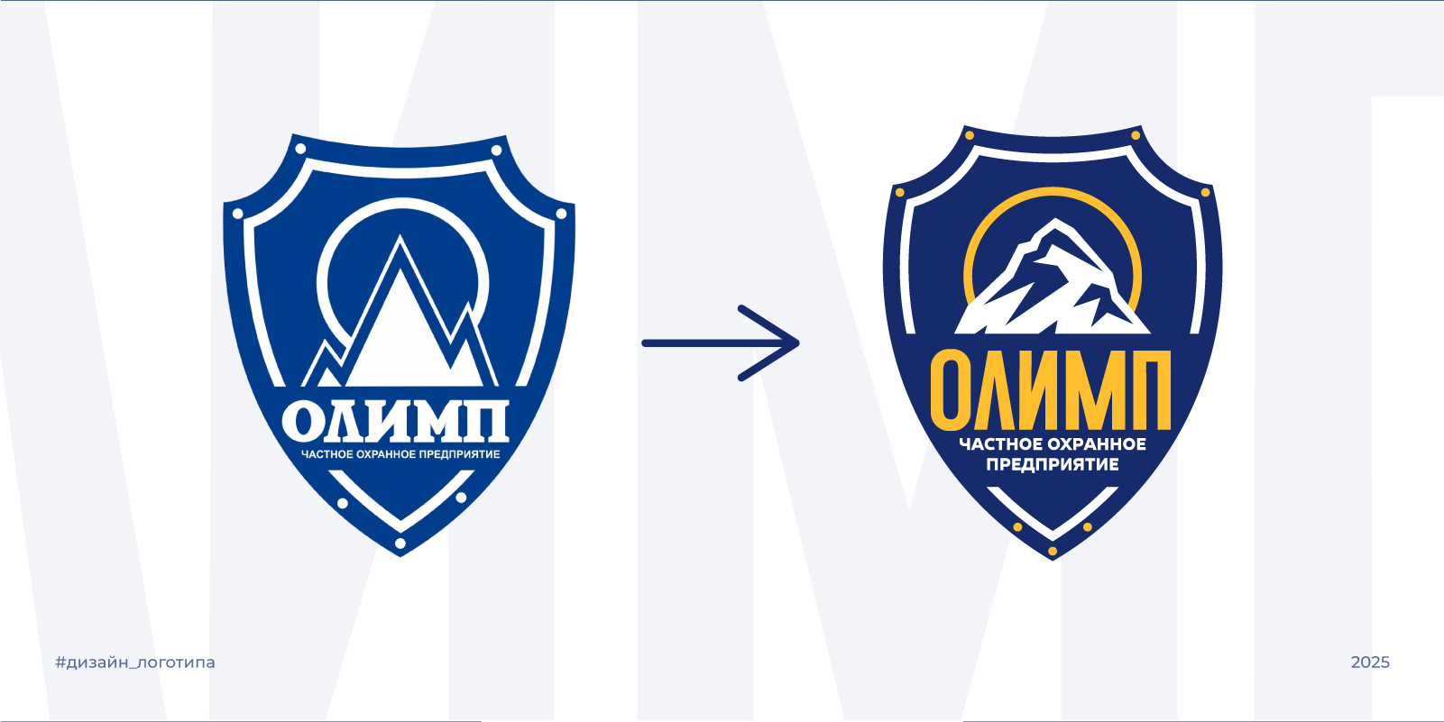Редизайн логотипа для ЧОП ОЛИМП | 2025 — Изображение №2 — Брендинг на Dprofile