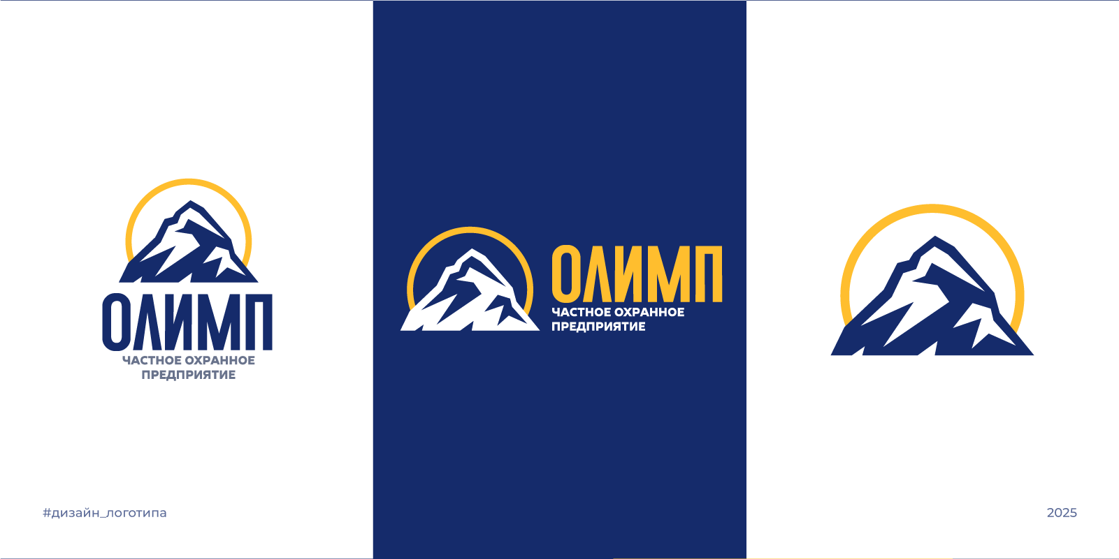 Редизайн логотипа для ЧОП ОЛИМП | 2025 — Изображение №4 — Брендинг на Dprofile