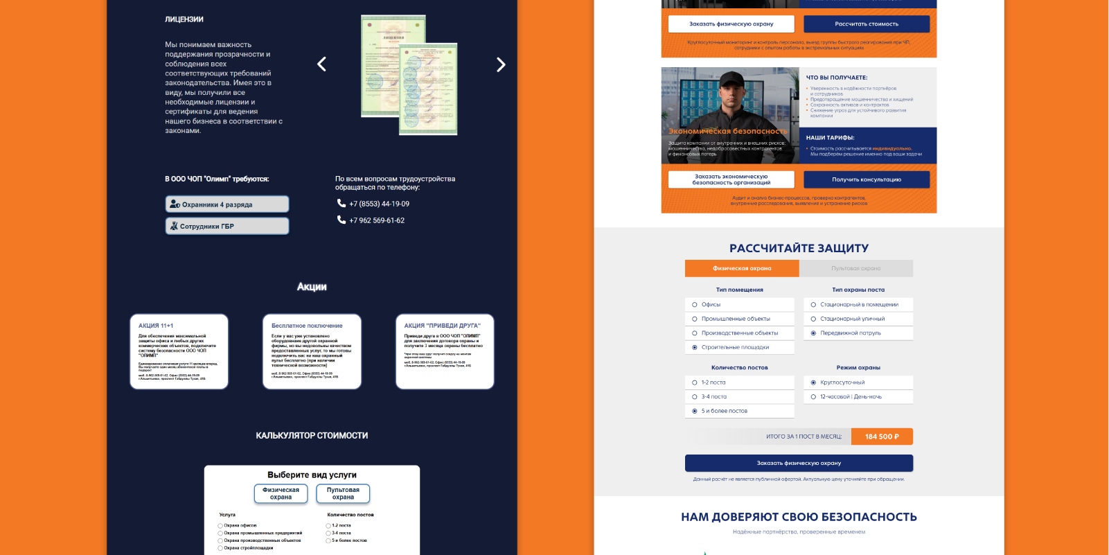 Дизайн сайта для частного охранного предприятия | 2026 — Изображение №6 — Интерфейсы на Dprofile