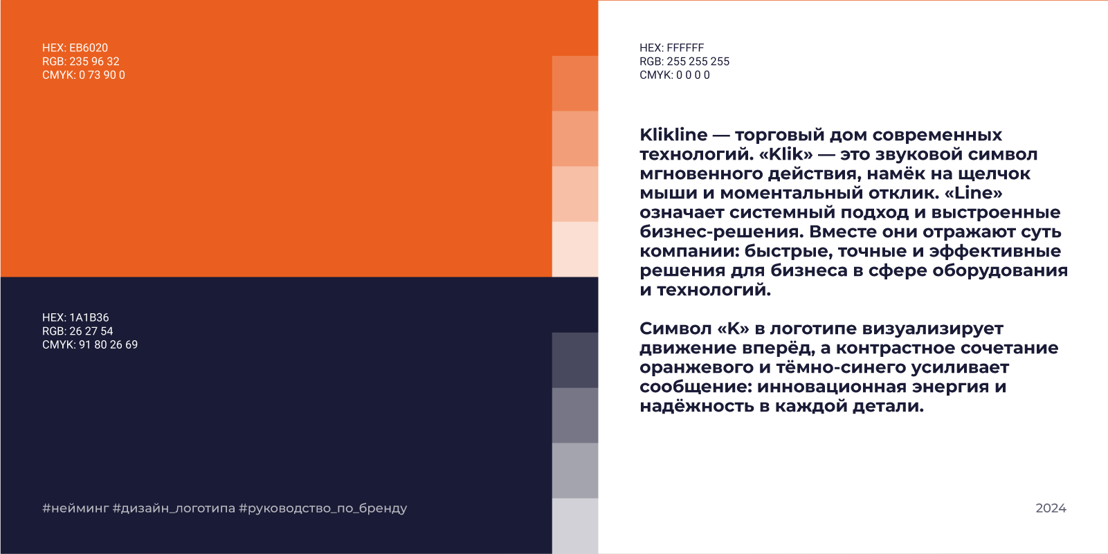 Нейминг и логотип для торгового дома Klikline |2024 — Изображение №3 — Брендинг на Dprofile