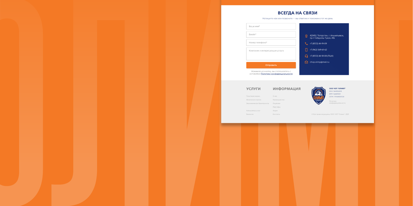 Дизайн сайта для частного охранного предприятия | 2026 — Изображение №8 — Интерфейсы на Dprofile