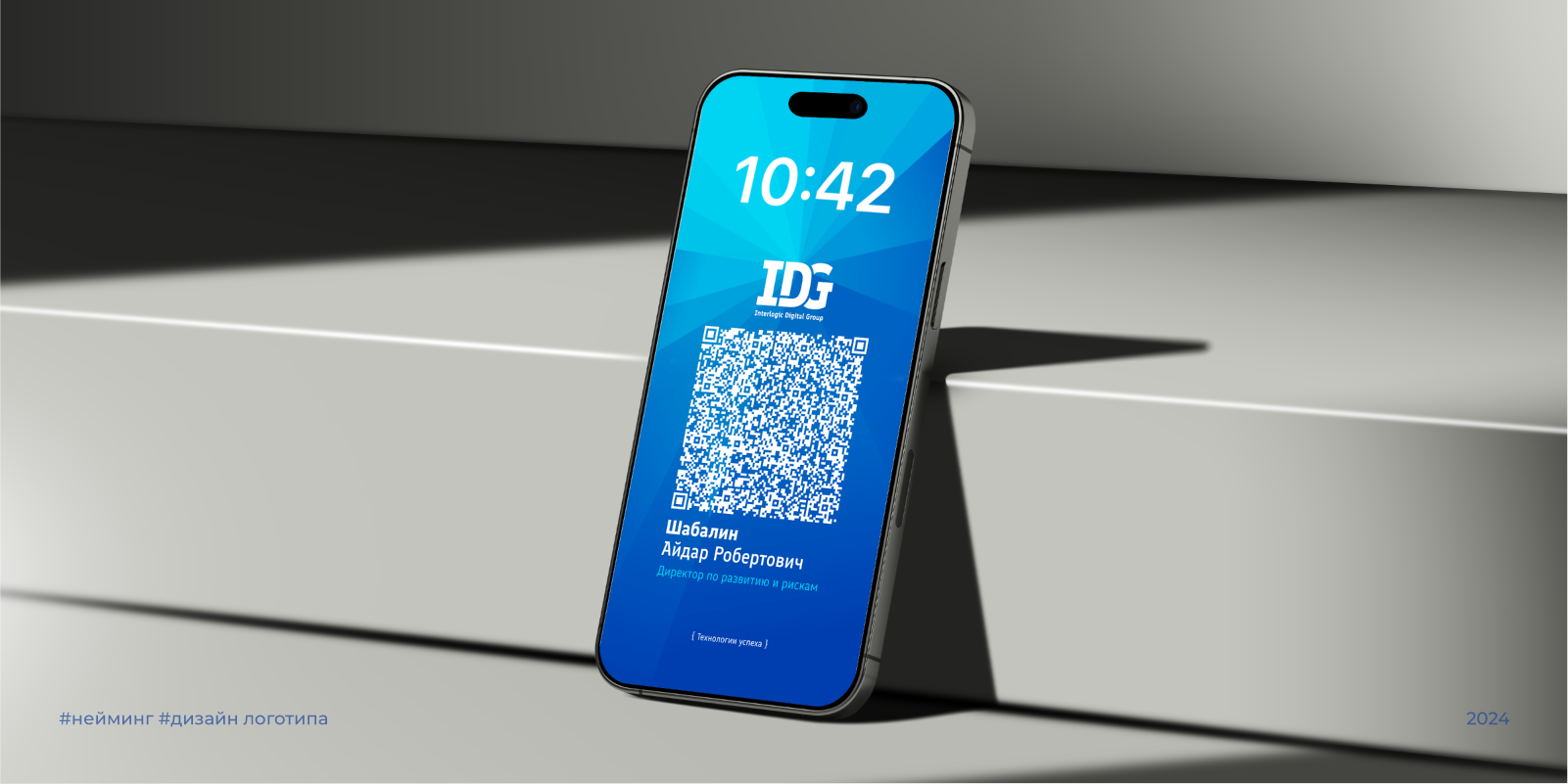 Нейминг и логотип для it холдинга IDG | 2024 — Изображение №6 — Брендинг на Dprofile