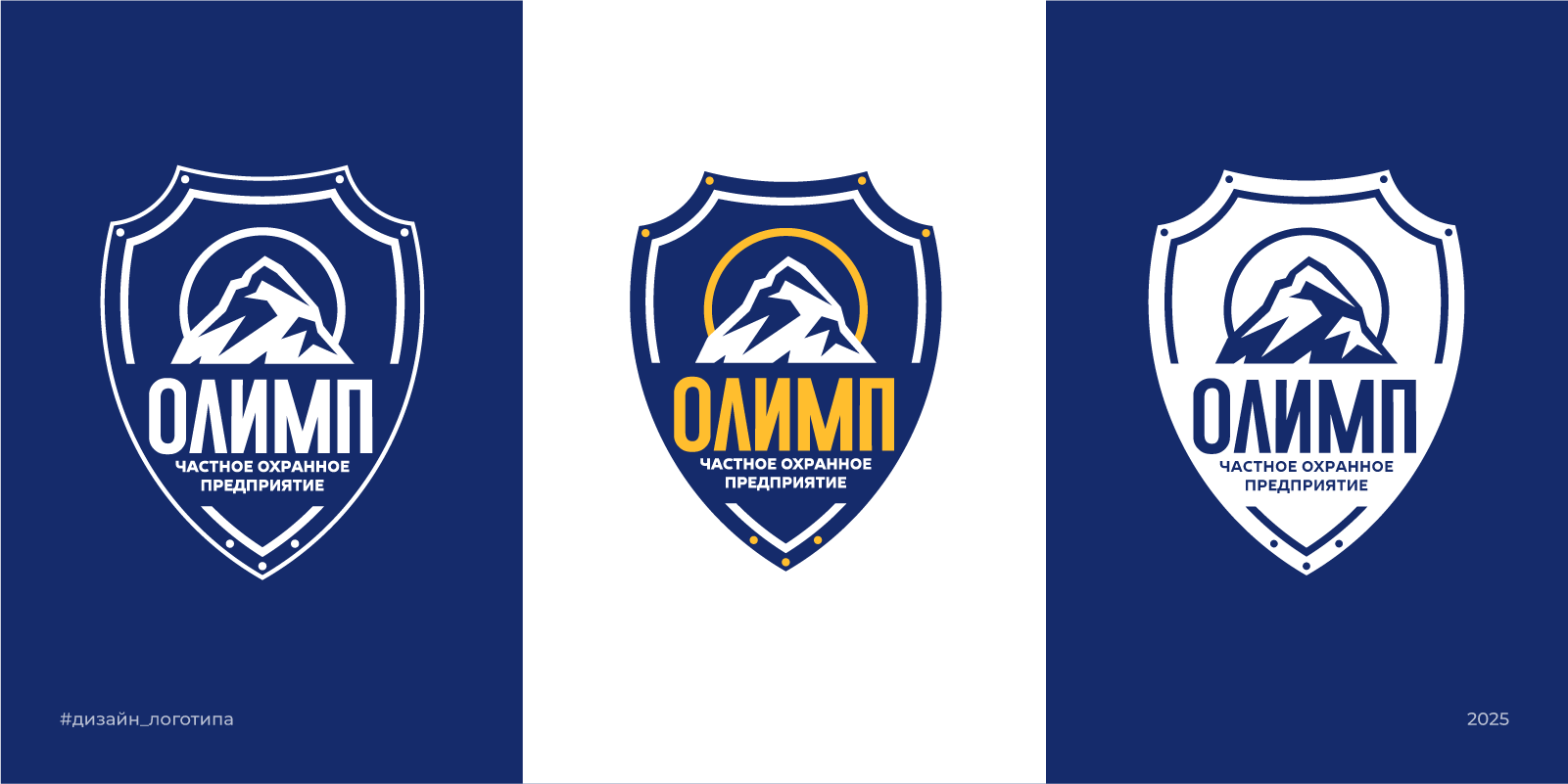 Редизайн логотипа для ЧОП ОЛИМП | 2025 — Изображение №3 — Брендинг на Dprofile