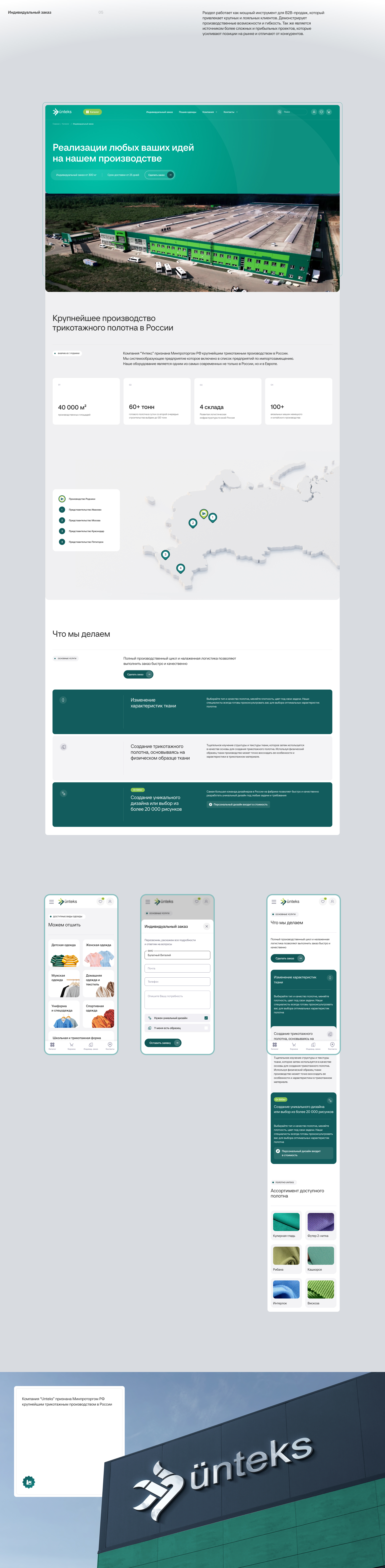 UNTEKS — E-Commerce — Изображение №11 — Интерфейсы на Dprofile