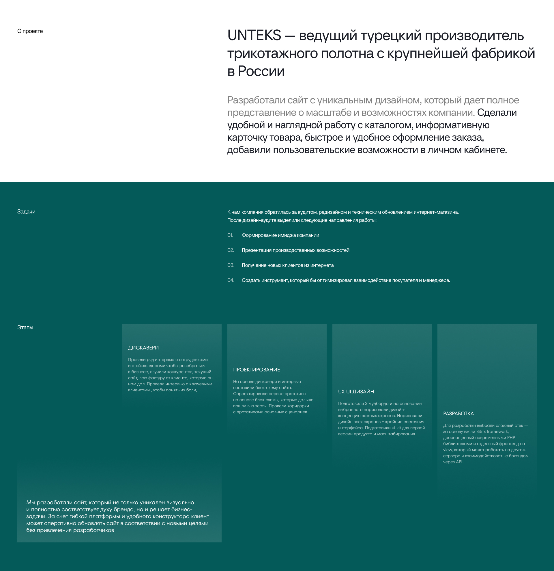 UNTEKS — E-Commerce — Изображение №2 — Интерфейсы на Dprofile