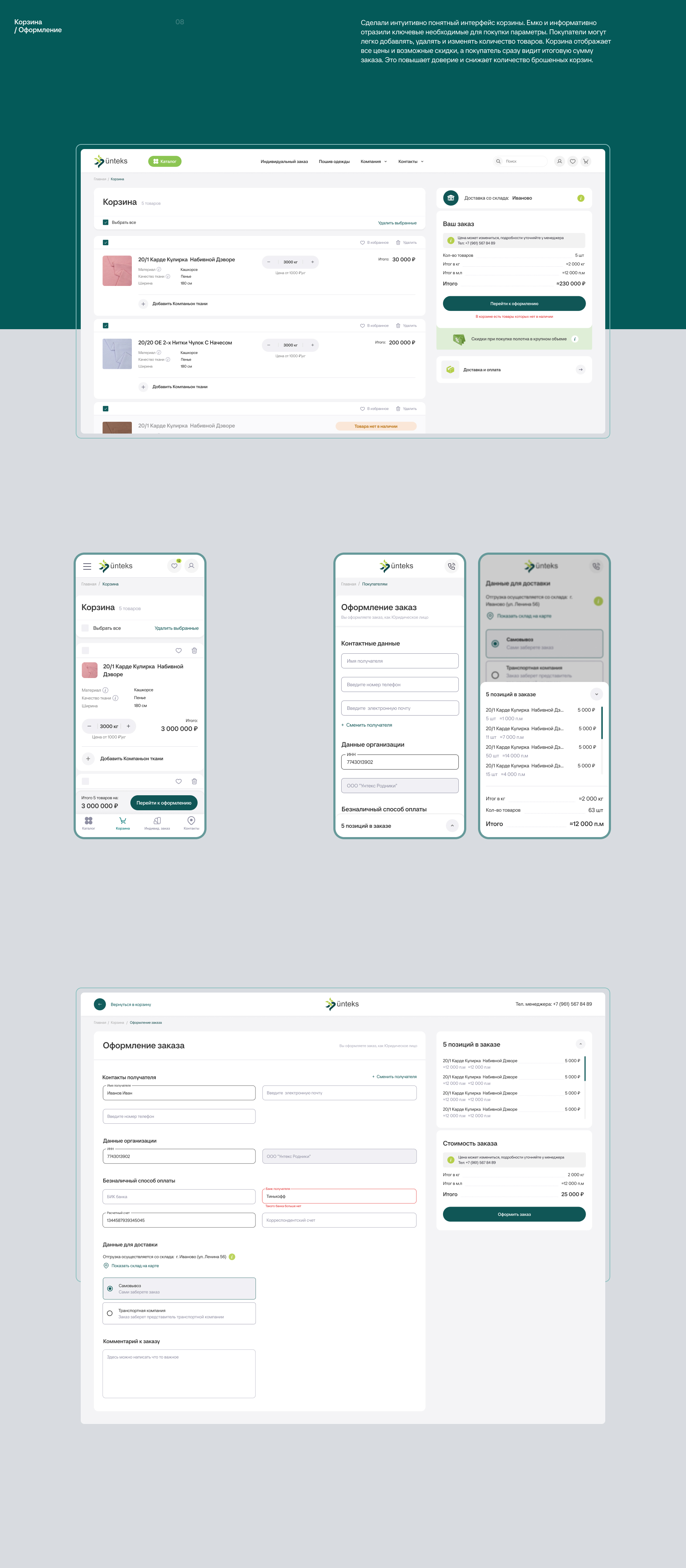 UNTEKS — E-Commerce — Изображение №14 — Интерфейсы на Dprofile