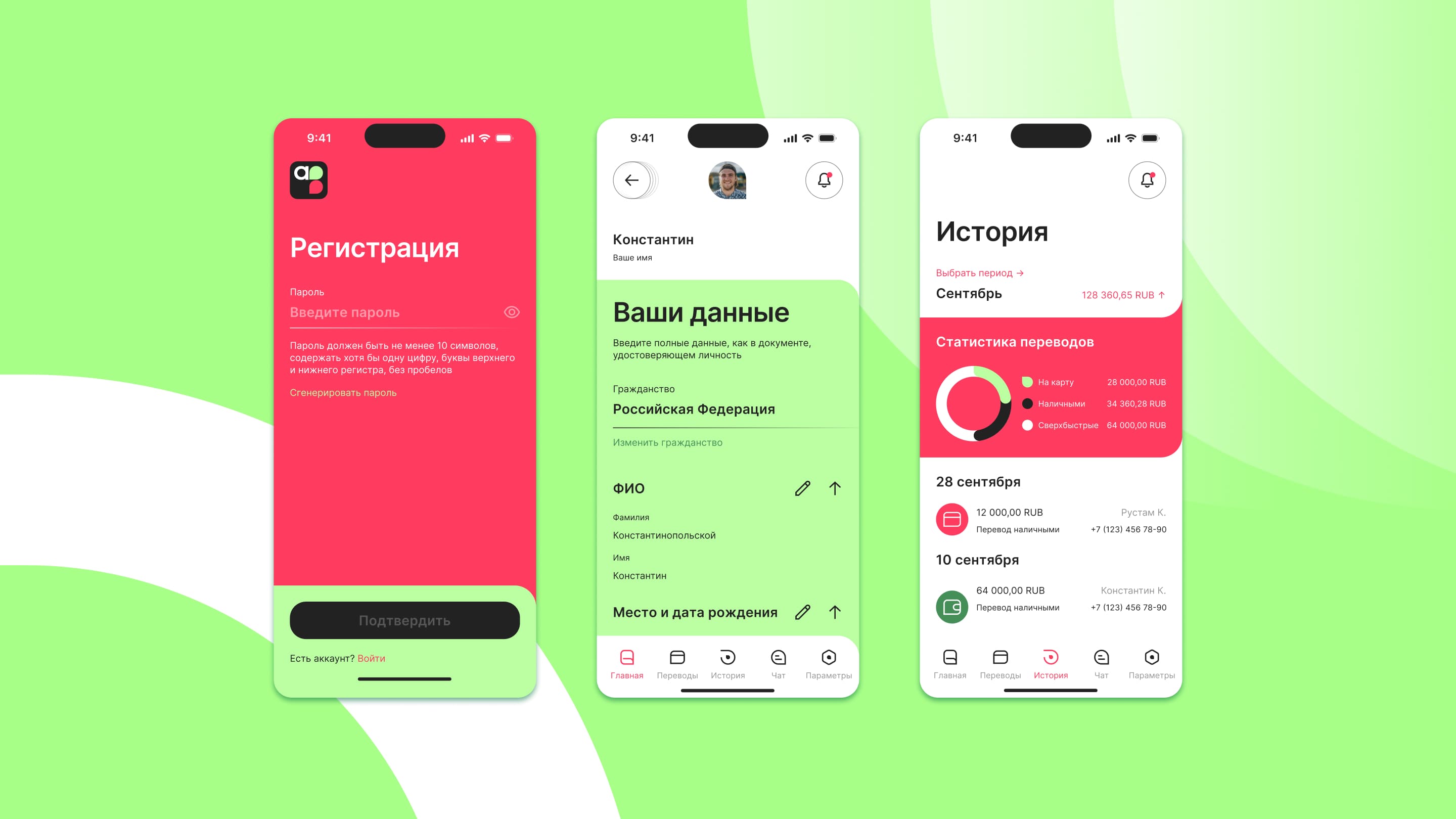 Дизайн мобильного приложения для системы денежных переводов — Изображение №7 — Интерфейсы на Dprofile
