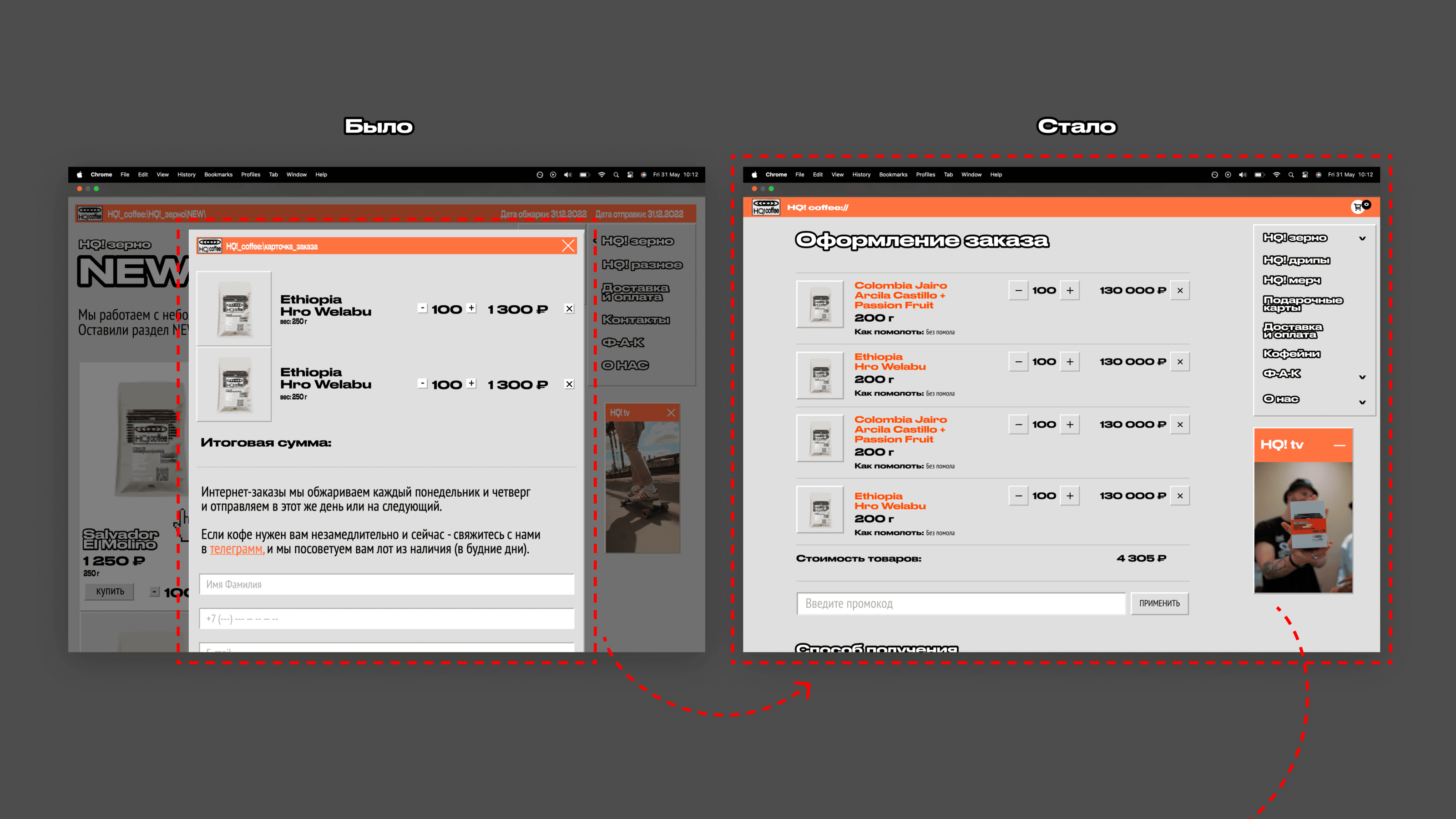 Оптимизация UX для интернет-магазина HQ! coffee — Изображение №14 — Интерфейсы на Dprofile
