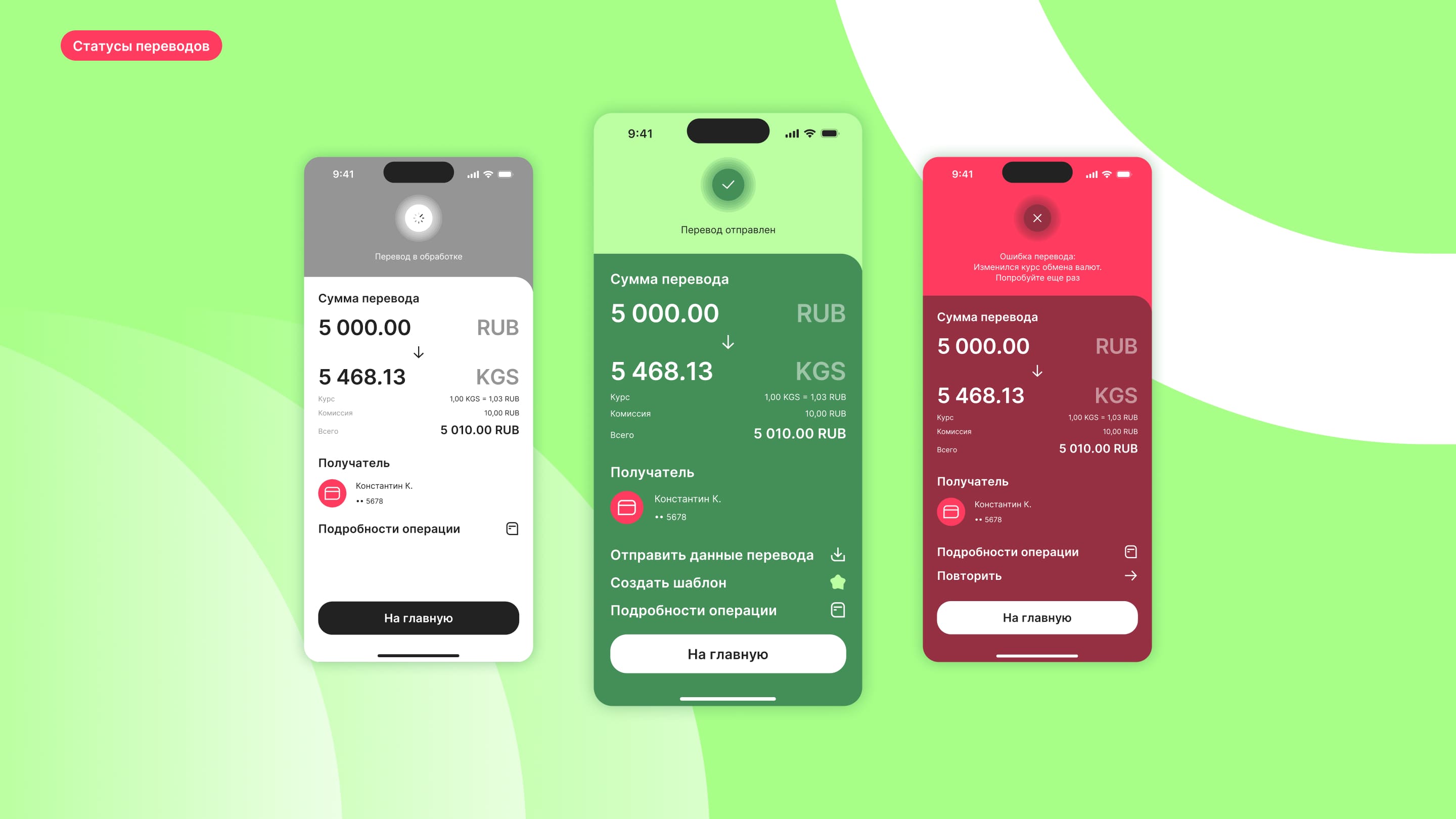 Дизайн мобильного приложения для системы денежных переводов — Изображение №11 — Интерфейсы на Dprofile