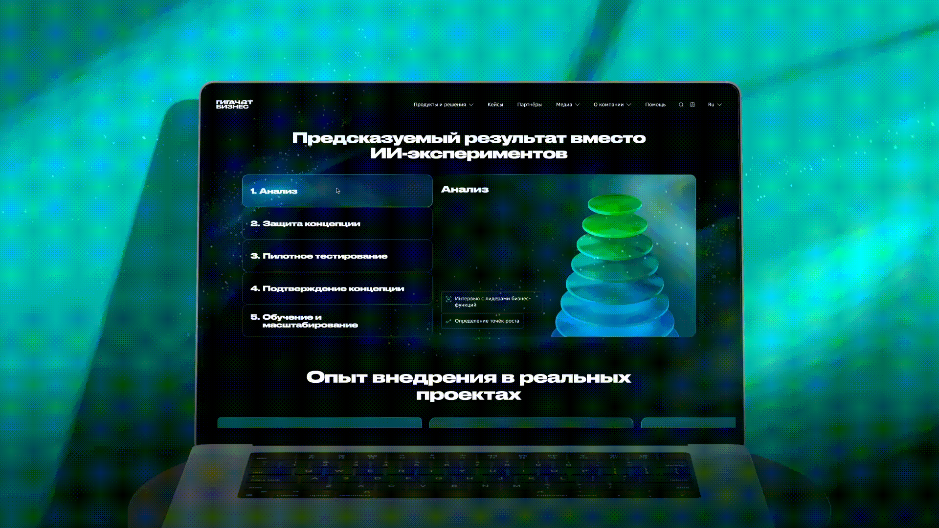 Корпоративный сайт для нового B2B-продукта Сбера — Изображение №8 — Интерфейсы, 3D на Dprofile